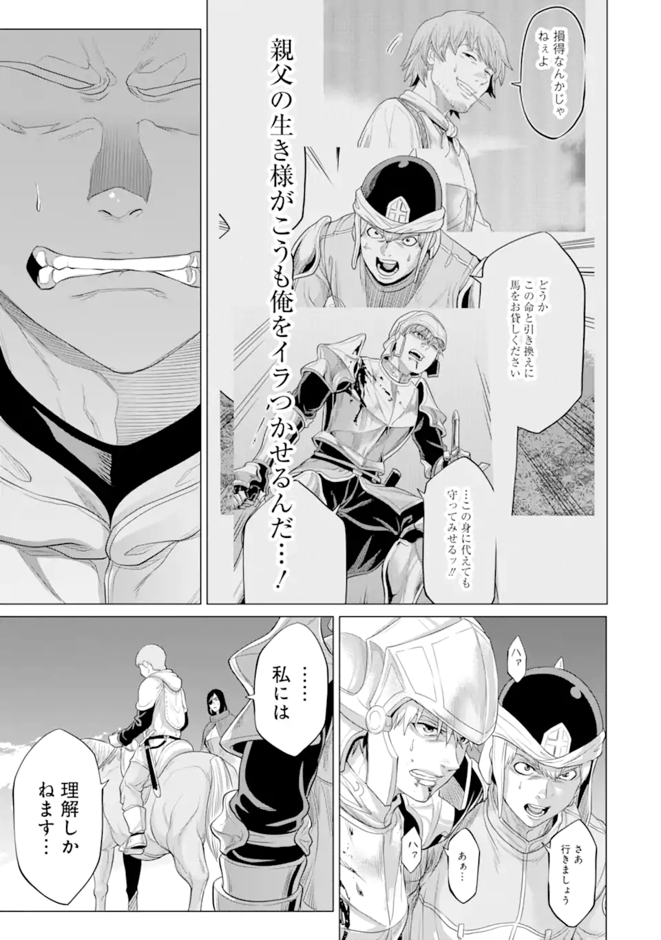 WAGA GYOUYUU NI FURUEYO TENCHI: ALEXIS TEIKOKU KOURYUUKI - raw - Chapter 30.3 - https://jpdd.ccdd.to/JPDD/wagagyouyuunifurueyotenchialexisteikokukouryuuki/184994/ujiimmv5fkn.jpg