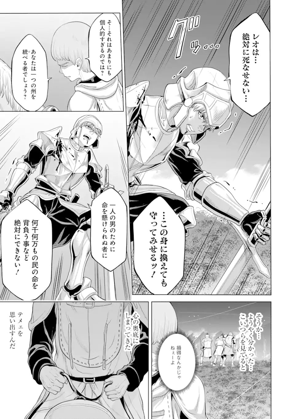 WAGA GYOUYUU NI FURUEYO TENCHI: ALEXIS TEIKOKU KOURYUUKI - raw - Chapter 30.3 - https://jpdd.ccdd.to/JPDD/wagagyouyuunifurueyotenchialexisteikokukouryuuki/184994/vlccocbldb1.jpg