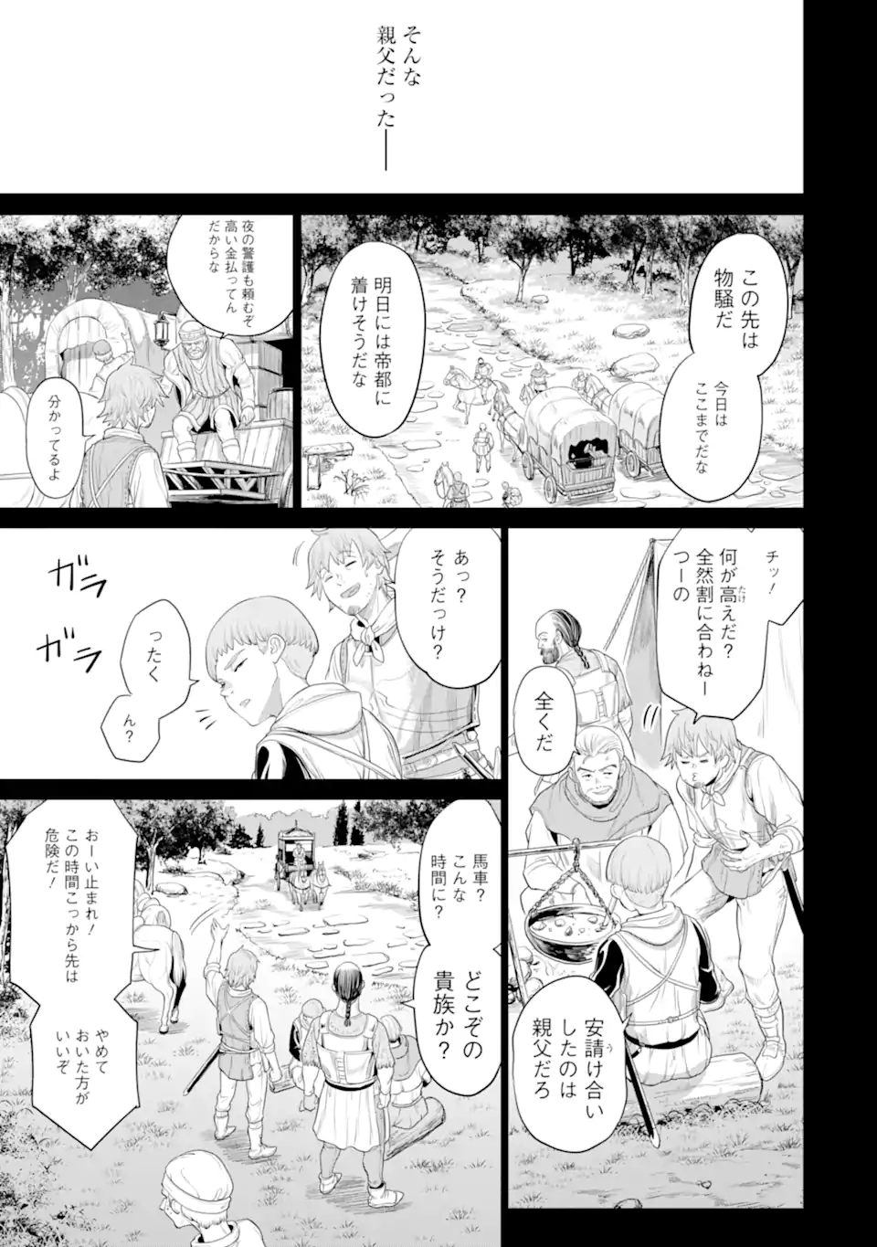 WAGA GYOUYUU NI FURUEYO TENCHI: ALEXIS TEIKOKU KOURYUUKI - raw - Chapter 30.3 - https://jpdd.ccdd.to/JPDD/wagagyouyuunifurueyotenchialexisteikokukouryuuki/184994/y1bchruiqmh.jpg