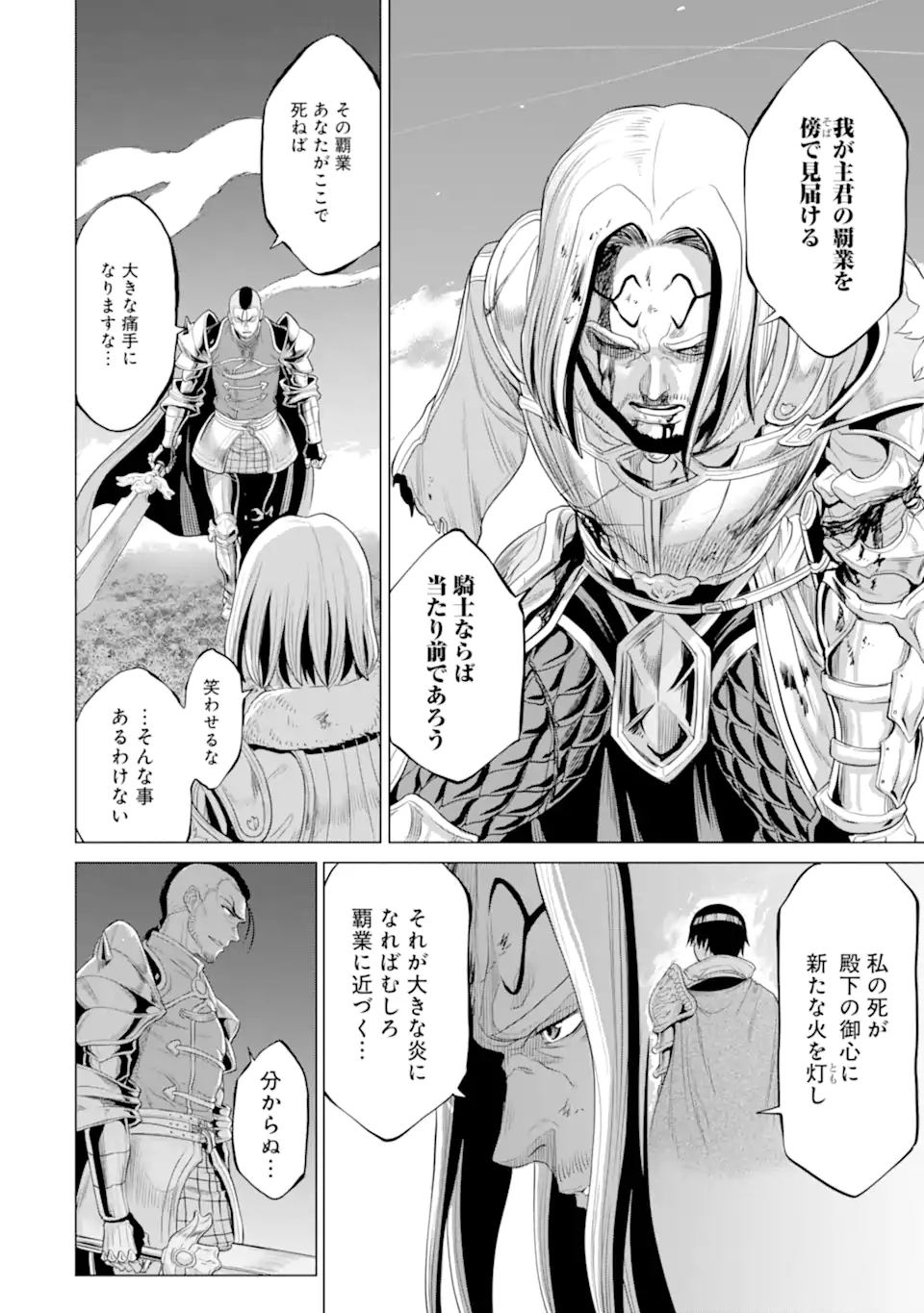 WAGA GYOUYUU NI FURUEYO TENCHI: ALEXIS TEIKOKU KOURYUUKI - raw - Chapter 30.3 - https://jpdd.ccdd.to/JPDD/wagagyouyuunifurueyotenchialexisteikokukouryuuki/184994/y1mn5hcttrq.jpg