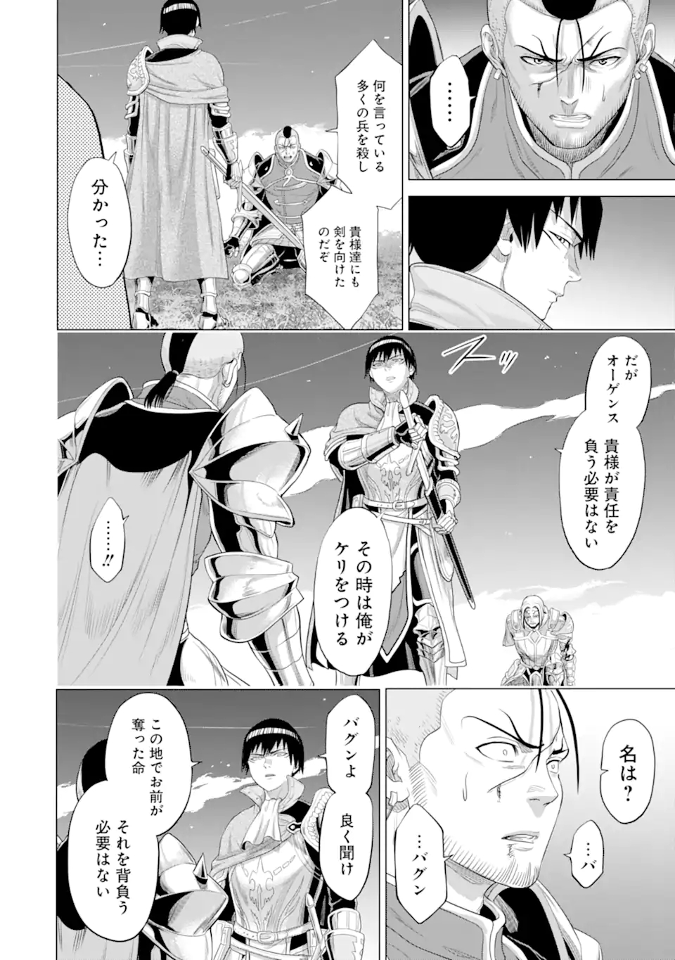 WAGA GYOUYUU NI FURUEYO TENCHI: ALEXIS TEIKOKU KOURYUUKI - raw - Chapter 31.2 - https://jpdd.ccdd.to/JPDD/wagagyouyuunifurueyotenchialexisteikokukouryuuki/187611/3hihkuxykje.jpg