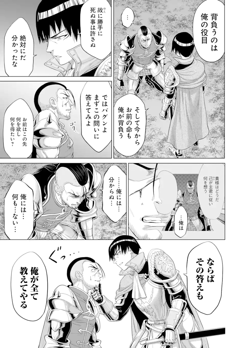 WAGA GYOUYUU NI FURUEYO TENCHI: ALEXIS TEIKOKU KOURYUUKI - raw - Chapter 31.2 - https://jpdd.ccdd.to/JPDD/wagagyouyuunifurueyotenchialexisteikokukouryuuki/187611/5oqjyjynqo3.jpg