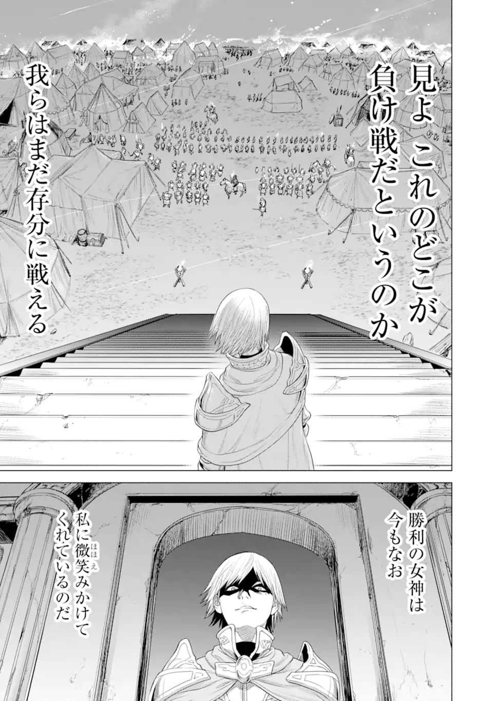 WAGA GYOUYUU NI FURUEYO TENCHI: ALEXIS TEIKOKU KOURYUUKI - raw - Chapter 31.2 - https://jpdd.ccdd.to/JPDD/wagagyouyuunifurueyotenchialexisteikokukouryuuki/187611/nfm2xgqgu1l.jpg