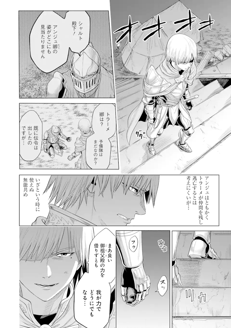 WAGA GYOUYUU NI FURUEYO TENCHI: ALEXIS TEIKOKU KOURYUUKI - raw - Chapter 31.2 - https://jpdd.ccdd.to/JPDD/wagagyouyuunifurueyotenchialexisteikokukouryuuki/187611/r5ud3ijyi2g.jpg