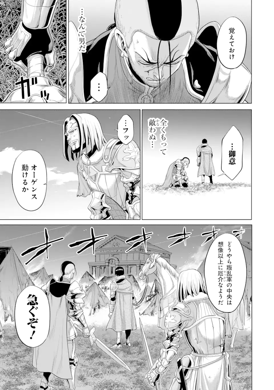 WAGA GYOUYUU NI FURUEYO TENCHI: ALEXIS TEIKOKU KOURYUUKI - raw - Chapter 31.2 - https://jpdd.ccdd.to/JPDD/wagagyouyuunifurueyotenchialexisteikokukouryuuki/187611/sjxw3lgm3v5.jpg