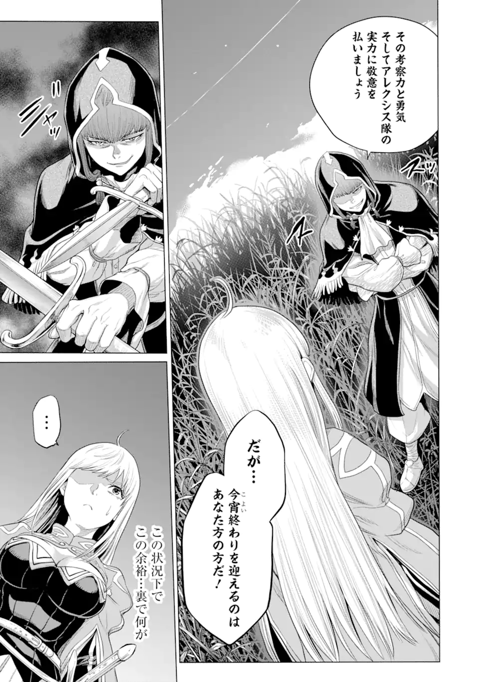 WAGA GYOUYUU NI FURUEYO TENCHI: ALEXIS TEIKOKU KOURYUUKI - raw - Chapter 31.3 - https://jpdd.ccdd.to/JPDD/wagagyouyuunifurueyotenchialexisteikokukouryuuki/188217/2xg2h3hsusk.jpg