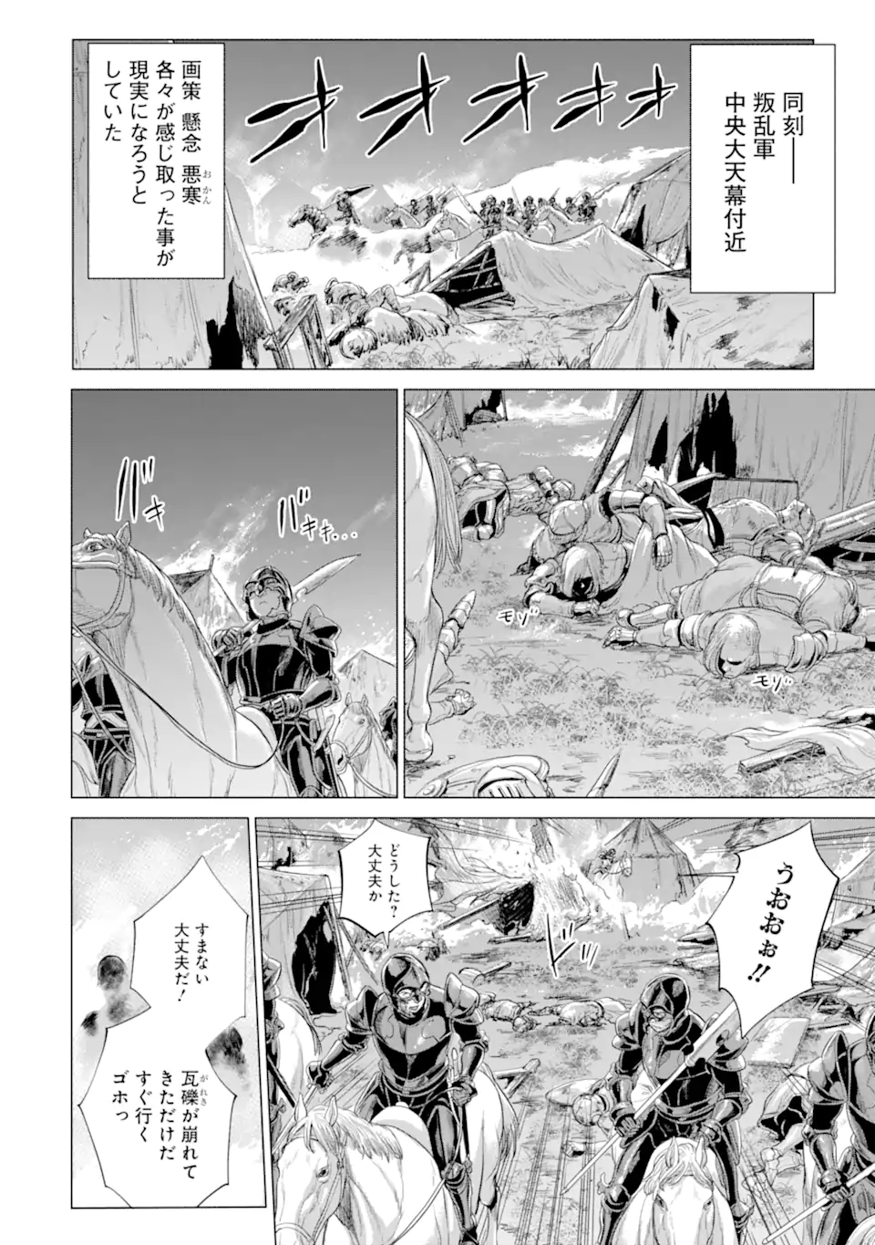 WAGA GYOUYUU NI FURUEYO TENCHI: ALEXIS TEIKOKU KOURYUUKI - raw - Chapter 31.3 - https://jpdd.ccdd.to/JPDD/wagagyouyuunifurueyotenchialexisteikokukouryuuki/188217/bmc4xngkdub.jpg
