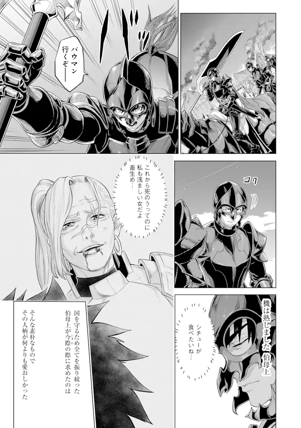 WAGA GYOUYUU NI FURUEYO TENCHI: ALEXIS TEIKOKU KOURYUUKI - raw - Chapter 31.3 - https://jpdd.ccdd.to/JPDD/wagagyouyuunifurueyotenchialexisteikokukouryuuki/188217/c5mv3eik3e4.jpg