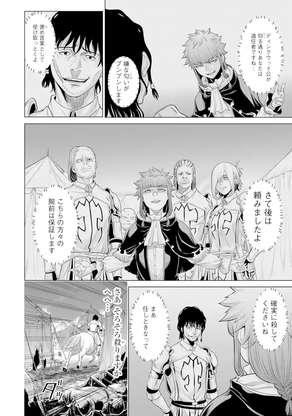WAGA GYOUYUU NI FURUEYO TENCHI: ALEXIS TEIKOKU KOURYUUKI - raw - Chapter 31.3 - https://jpdd.ccdd.to/JPDD/wagagyouyuunifurueyotenchialexisteikokukouryuuki/188217/hsfdqxwdnrs.jpg