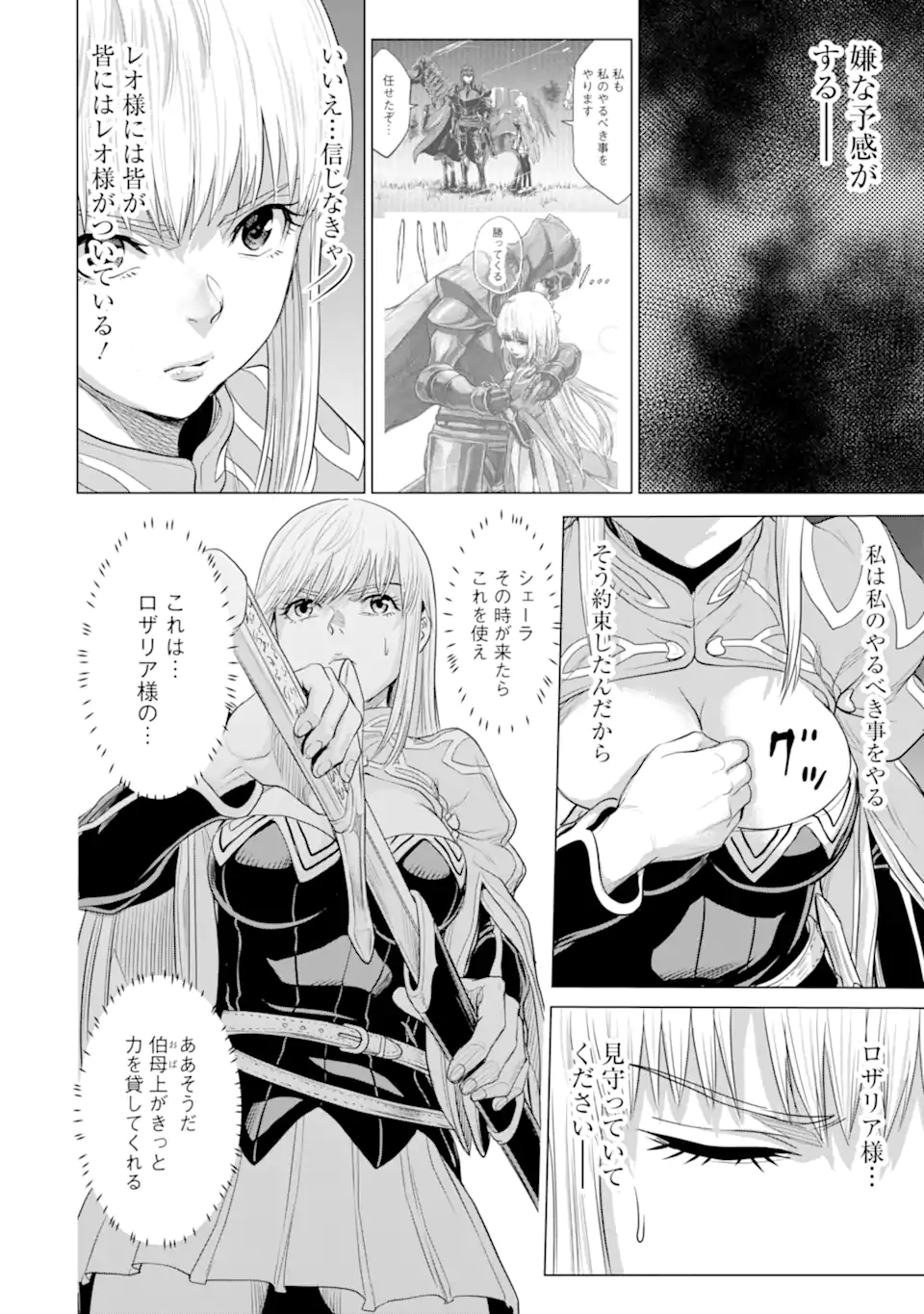 WAGA GYOUYUU NI FURUEYO TENCHI: ALEXIS TEIKOKU KOURYUUKI - raw - Chapter 31.3 - https://jpdd.ccdd.to/JPDD/wagagyouyuunifurueyotenchialexisteikokukouryuuki/188217/n2da3vodlzk.jpg