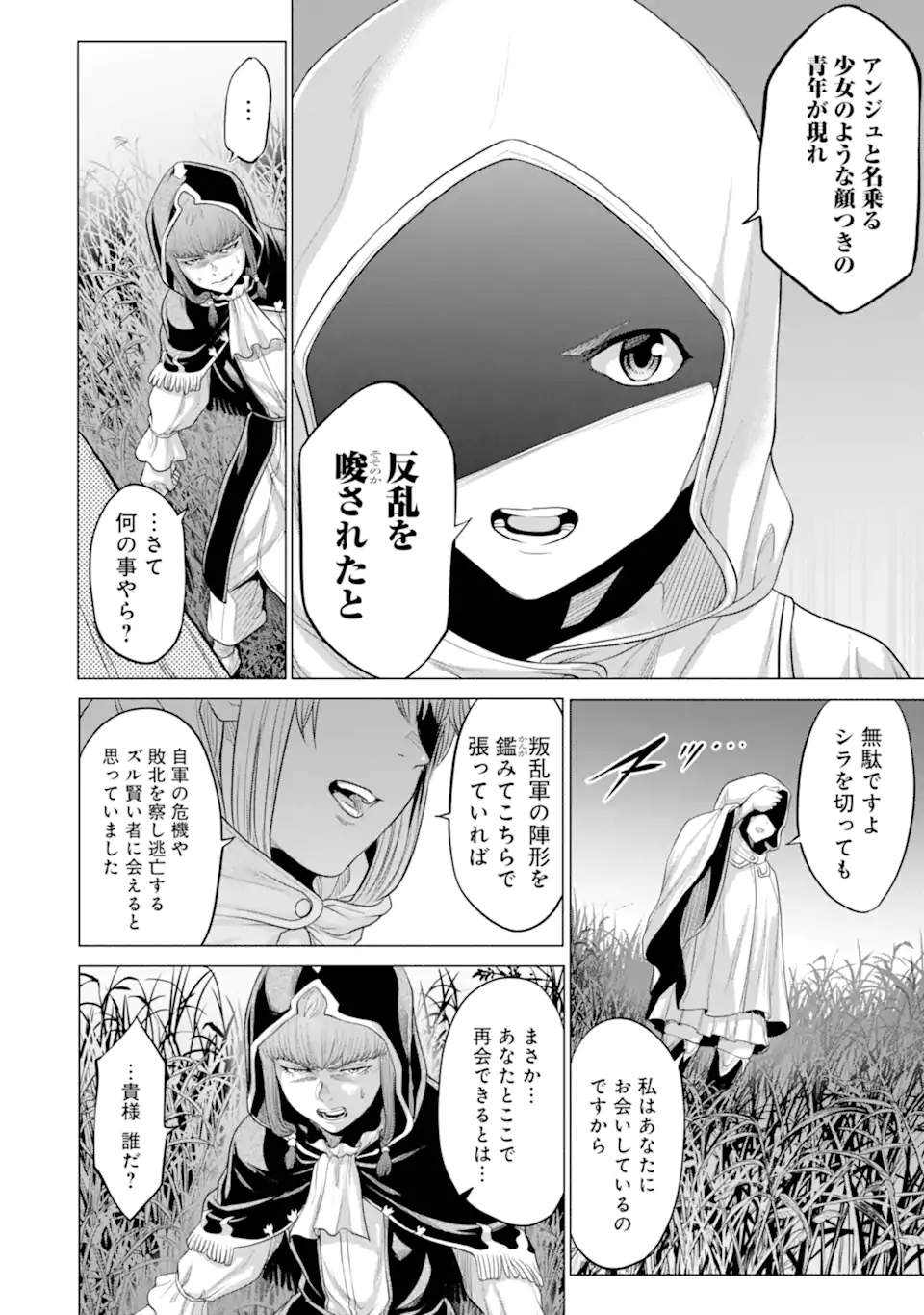 WAGA GYOUYUU NI FURUEYO TENCHI: ALEXIS TEIKOKU KOURYUUKI - raw - Chapter 31.3 - https://jpdd.ccdd.to/JPDD/wagagyouyuunifurueyotenchialexisteikokukouryuuki/188217/nqeuxqjtdid.jpg