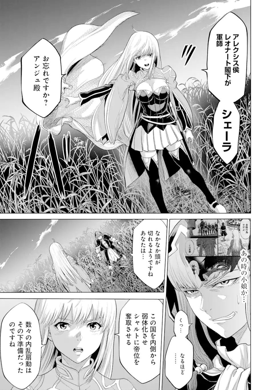 WAGA GYOUYUU NI FURUEYO TENCHI: ALEXIS TEIKOKU KOURYUUKI - raw - Chapter 31.3 - https://jpdd.ccdd.to/JPDD/wagagyouyuunifurueyotenchialexisteikokukouryuuki/188217/pramckthal5.jpg