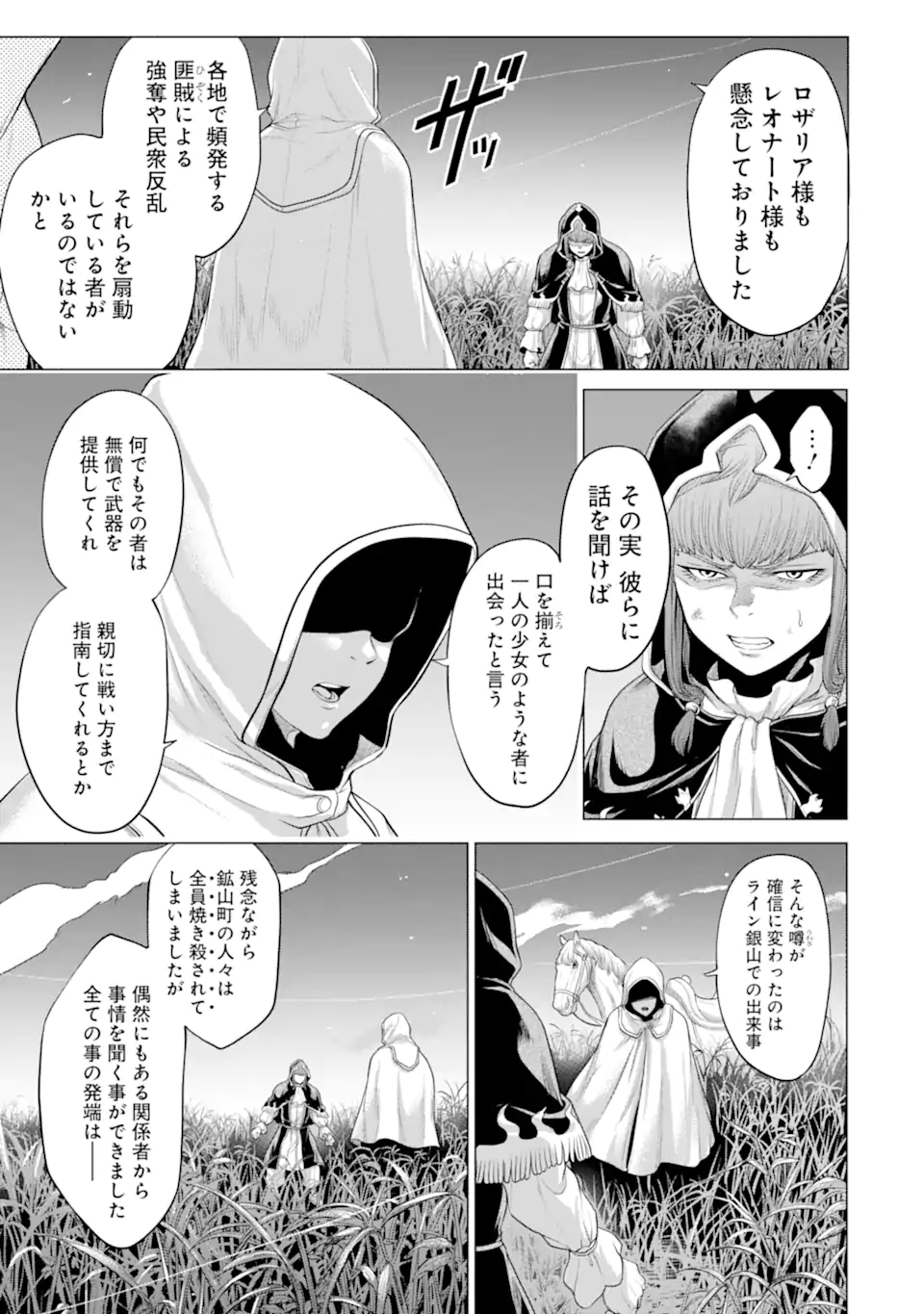 WAGA GYOUYUU NI FURUEYO TENCHI: ALEXIS TEIKOKU KOURYUUKI - raw - Chapter 31.3 - https://jpdd.ccdd.to/JPDD/wagagyouyuunifurueyotenchialexisteikokukouryuuki/188217/pve4yka2mch.jpg
