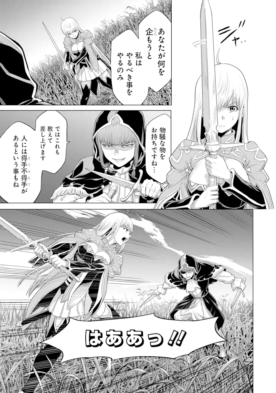WAGA GYOUYUU NI FURUEYO TENCHI: ALEXIS TEIKOKU KOURYUUKI - raw - Chapter 31.3 - https://jpdd.ccdd.to/JPDD/wagagyouyuunifurueyotenchialexisteikokukouryuuki/188217/sylqgupebrx.jpg