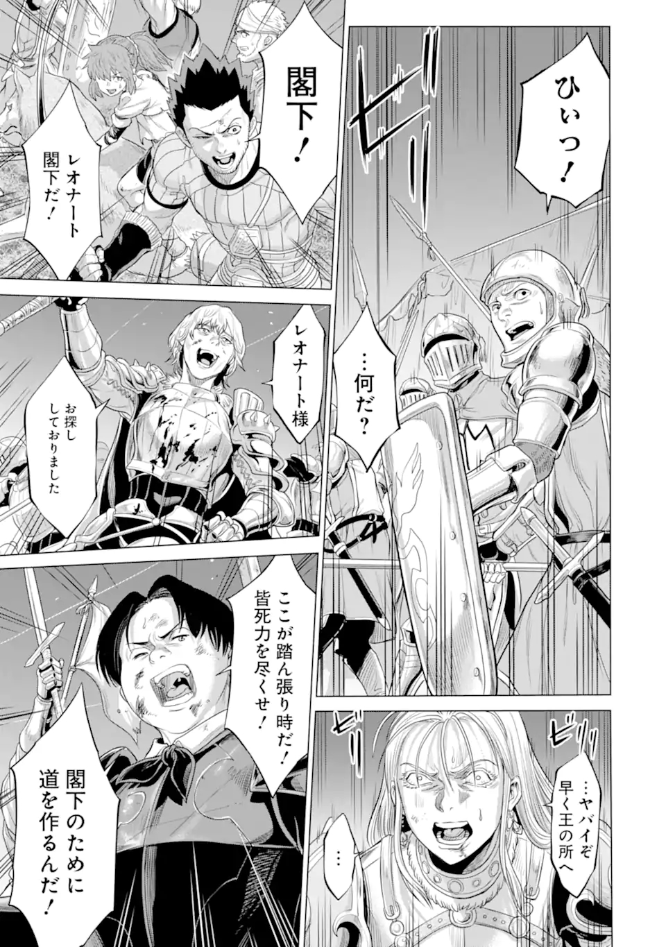 WAGA GYOUYUU NI FURUEYO TENCHI: ALEXIS TEIKOKU KOURYUUKI - raw - Chapter 31.3 - https://jpdd.ccdd.to/JPDD/wagagyouyuunifurueyotenchialexisteikokukouryuuki/188217/tyoqf45h4gj.jpg