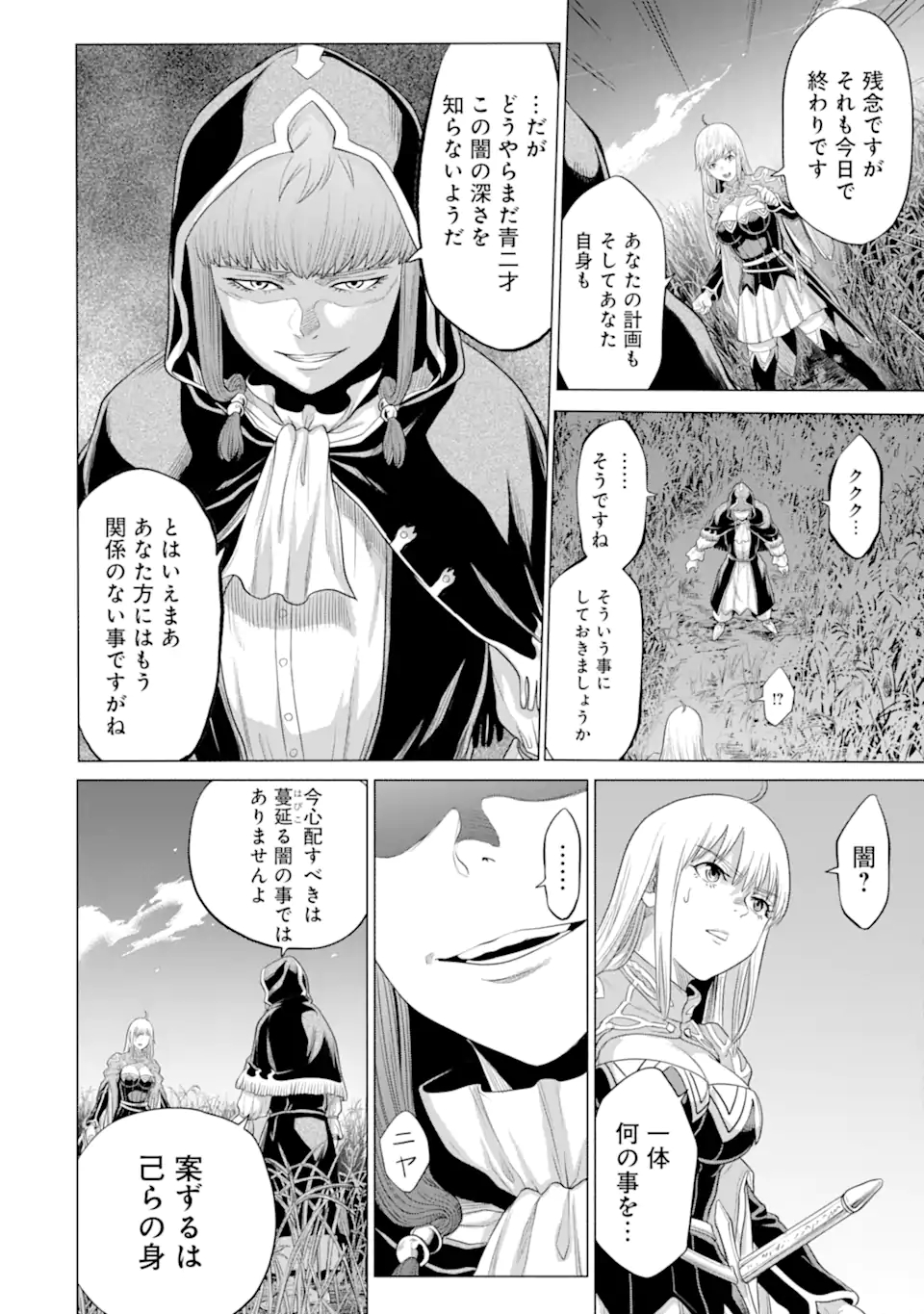WAGA GYOUYUU NI FURUEYO TENCHI: ALEXIS TEIKOKU KOURYUUKI - raw - Chapter 31.3 - https://jpdd.ccdd.to/JPDD/wagagyouyuunifurueyotenchialexisteikokukouryuuki/188217/wdbopvzablw.jpg