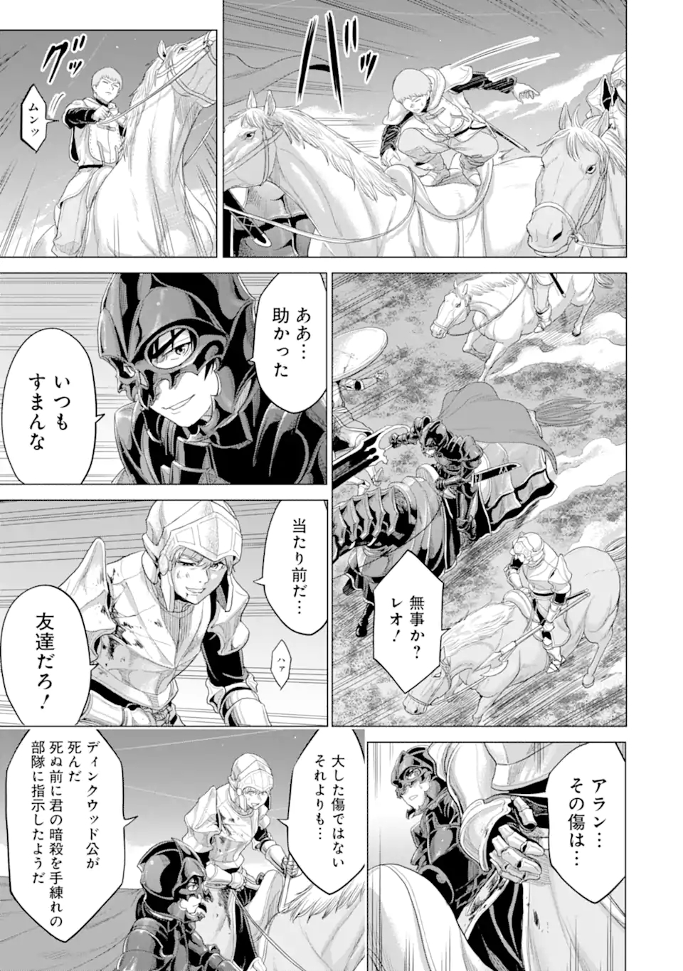 WAGA GYOUYUU NI FURUEYO TENCHI: ALEXIS TEIKOKU KOURYUUKI - raw - Chapter 32.1 - https://jpdd.ccdd.to/JPDD/wagagyouyuunifurueyotenchialexisteikokukouryuuki/188838/1euzwn3oa45.jpg