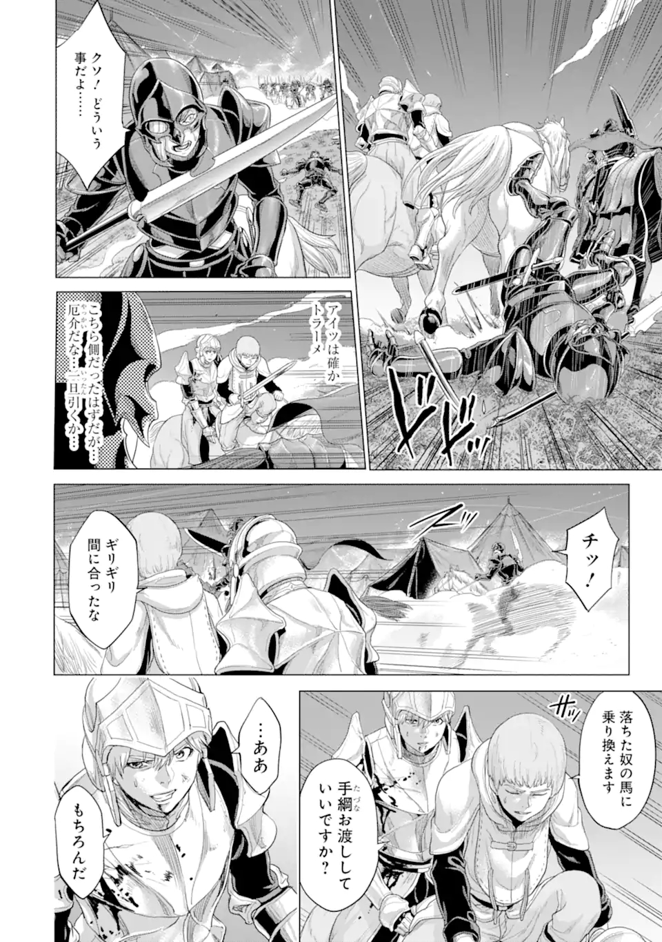WAGA GYOUYUU NI FURUEYO TENCHI: ALEXIS TEIKOKU KOURYUUKI - raw - Chapter 32.1 - https://jpdd.ccdd.to/JPDD/wagagyouyuunifurueyotenchialexisteikokukouryuuki/188838/gr4uskmsxcb.jpg