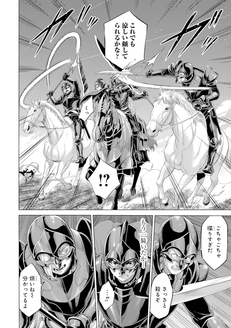 WAGA GYOUYUU NI FURUEYO TENCHI: ALEXIS TEIKOKU KOURYUUKI - raw - Chapter 32.1 - https://jpdd.ccdd.to/JPDD/wagagyouyuunifurueyotenchialexisteikokukouryuuki/188838/l3vnsl0sgtf.jpg