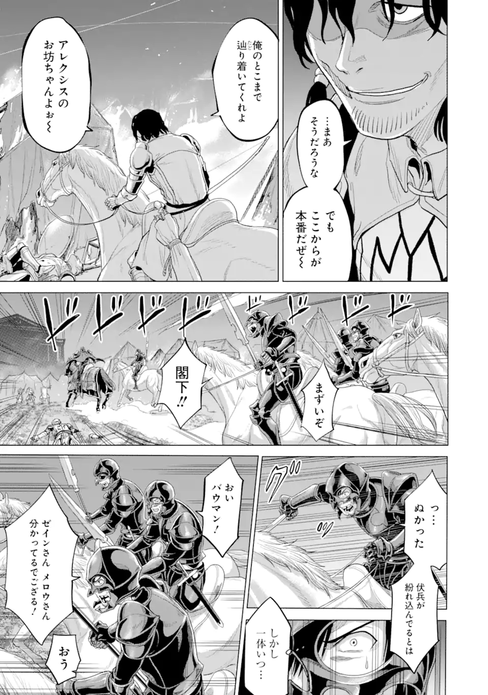 WAGA GYOUYUU NI FURUEYO TENCHI: ALEXIS TEIKOKU KOURYUUKI - raw - Chapter 32.1 - https://jpdd.ccdd.to/JPDD/wagagyouyuunifurueyotenchialexisteikokukouryuuki/188838/z5ut5bipcqf.jpg