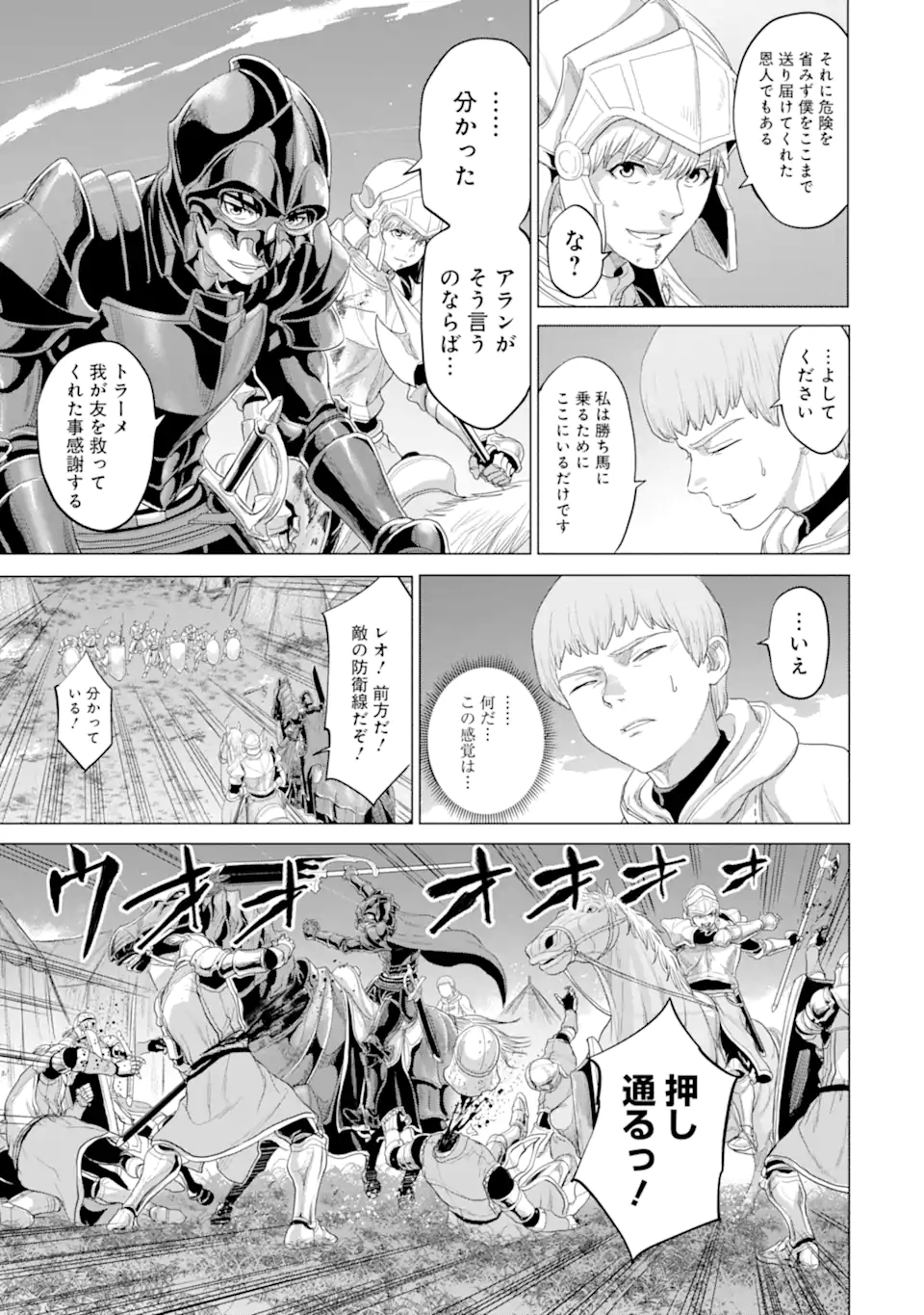 WAGA GYOUYUU NI FURUEYO TENCHI: ALEXIS TEIKOKU KOURYUUKI - raw - Chapter 32.2 - https://jpdd.ccdd.to/JPDD/wagagyouyuunifurueyotenchialexisteikokukouryuuki/189389/0ylf2sxk2ez.jpg
