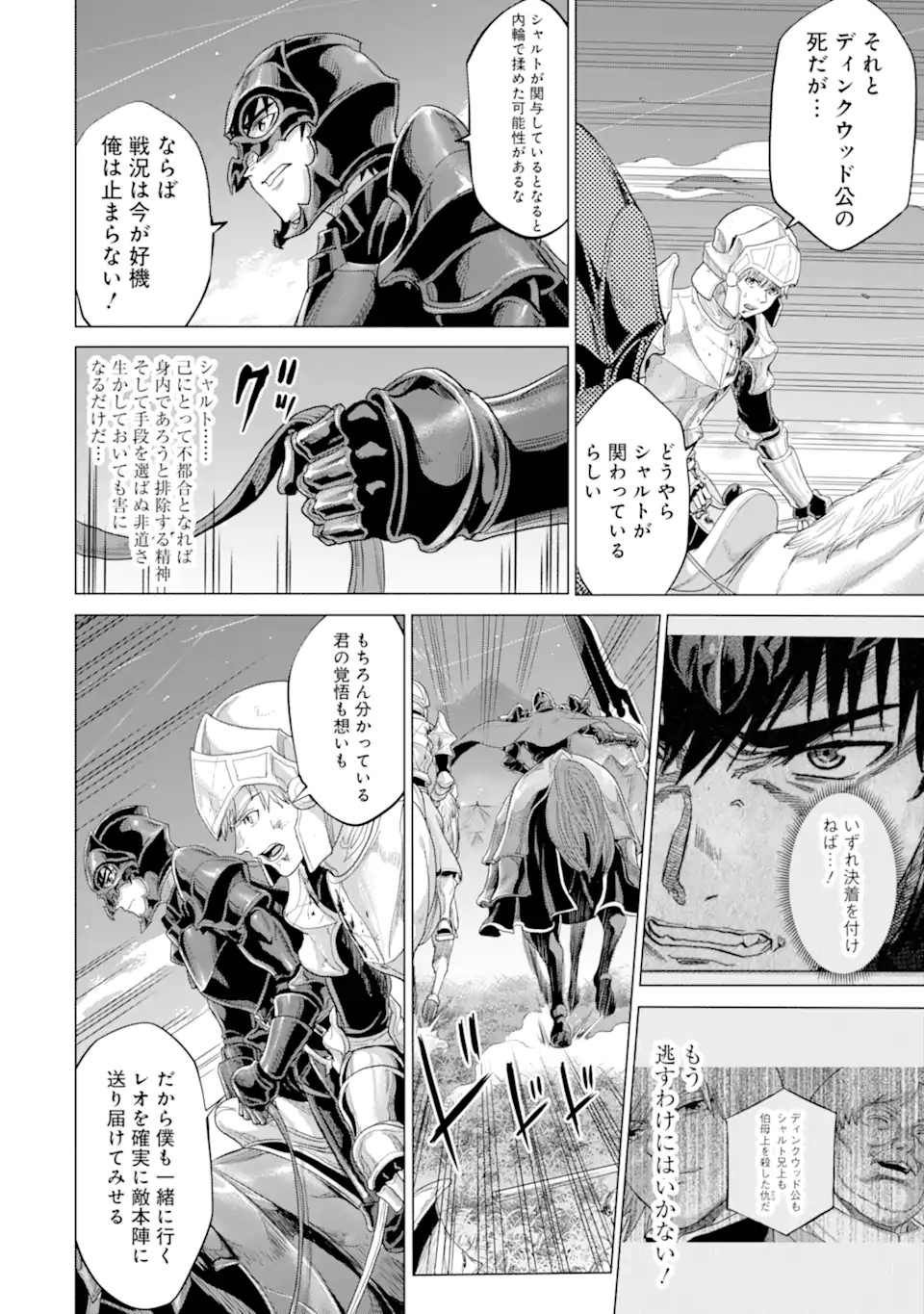 WAGA GYOUYUU NI FURUEYO TENCHI: ALEXIS TEIKOKU KOURYUUKI - raw - Chapter 32.2 - https://jpdd.ccdd.to/JPDD/wagagyouyuunifurueyotenchialexisteikokukouryuuki/189389/5vsfnpxvwsc.jpg