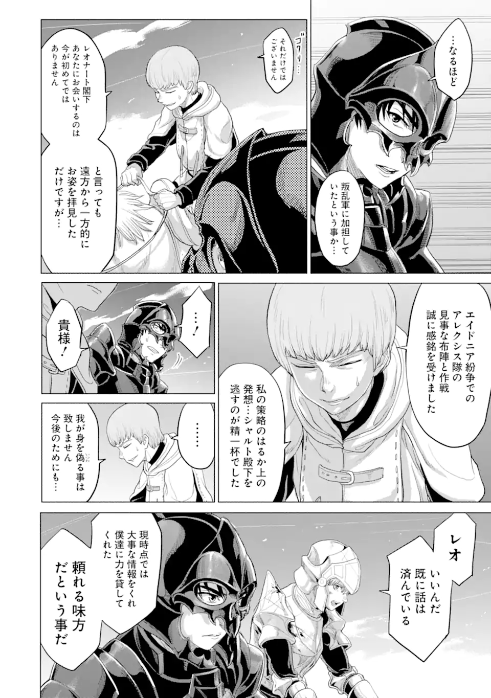 WAGA GYOUYUU NI FURUEYO TENCHI: ALEXIS TEIKOKU KOURYUUKI - raw - Chapter 32.2 - https://jpdd.ccdd.to/JPDD/wagagyouyuunifurueyotenchialexisteikokukouryuuki/189389/elxk2dg3i2e.jpg