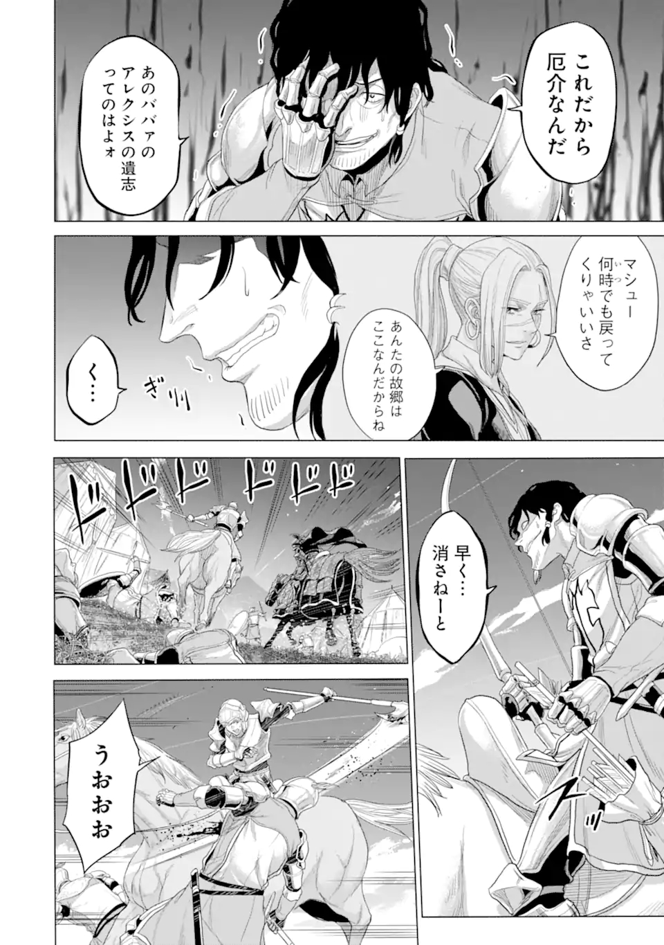 WAGA GYOUYUU NI FURUEYO TENCHI: ALEXIS TEIKOKU KOURYUUKI - raw - Chapter 32.2 - https://jpdd.ccdd.to/JPDD/wagagyouyuunifurueyotenchialexisteikokukouryuuki/189389/l4at10lgvac.jpg
