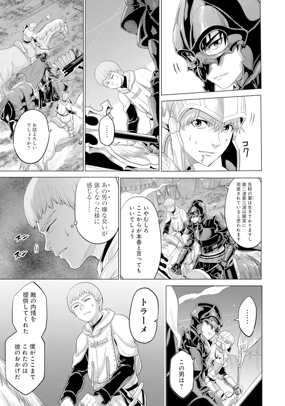 WAGA GYOUYUU NI FURUEYO TENCHI: ALEXIS TEIKOKU KOURYUUKI - raw - Chapter 32.2 - https://jpdd.ccdd.to/JPDD/wagagyouyuunifurueyotenchialexisteikokukouryuuki/189389/vdfkvwtrpjv.jpg