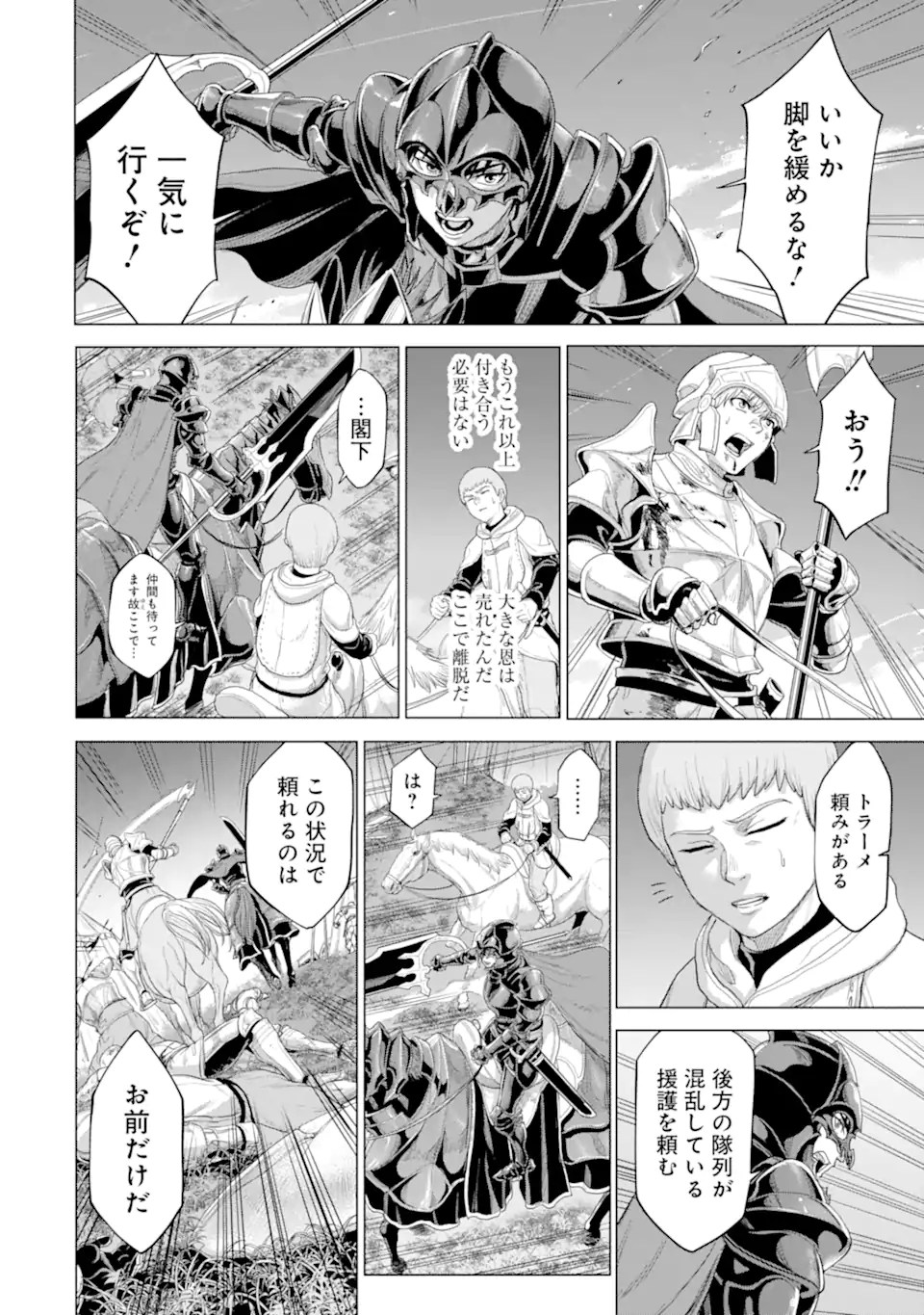 WAGA GYOUYUU NI FURUEYO TENCHI: ALEXIS TEIKOKU KOURYUUKI - raw - Chapter 32.2 - https://jpdd.ccdd.to/JPDD/wagagyouyuunifurueyotenchialexisteikokukouryuuki/189389/z2oytgrqczr.jpg