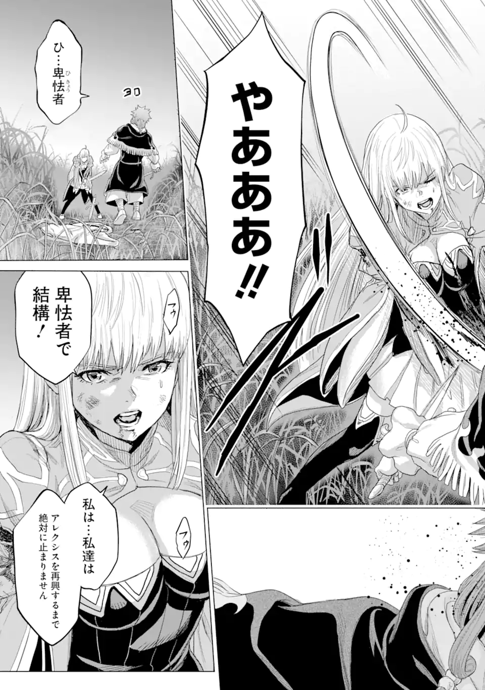 WAGA GYOUYUU NI FURUEYO TENCHI: ALEXIS TEIKOKU KOURYUUKI - raw - Chapter 32.3 - https://jpdd.ccdd.to/JPDD/wagagyouyuunifurueyotenchialexisteikokukouryuuki/189973/3sipd4s2qgx.jpg