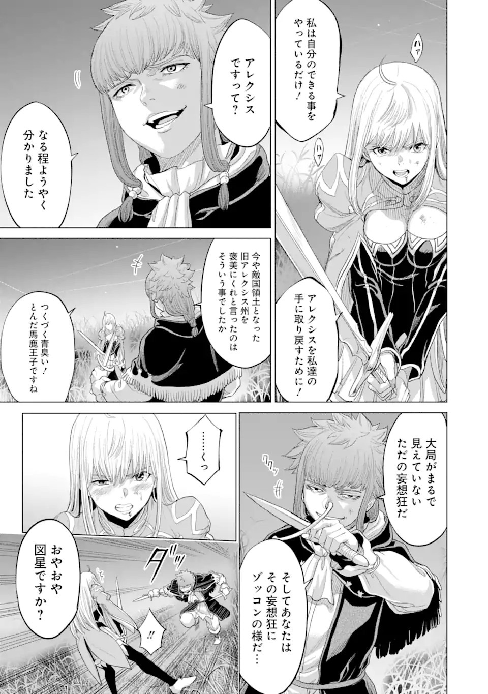 WAGA GYOUYUU NI FURUEYO TENCHI: ALEXIS TEIKOKU KOURYUUKI - raw - Chapter 32.3 - https://jpdd.ccdd.to/JPDD/wagagyouyuunifurueyotenchialexisteikokukouryuuki/189973/e0l5tgjdzxo.jpg