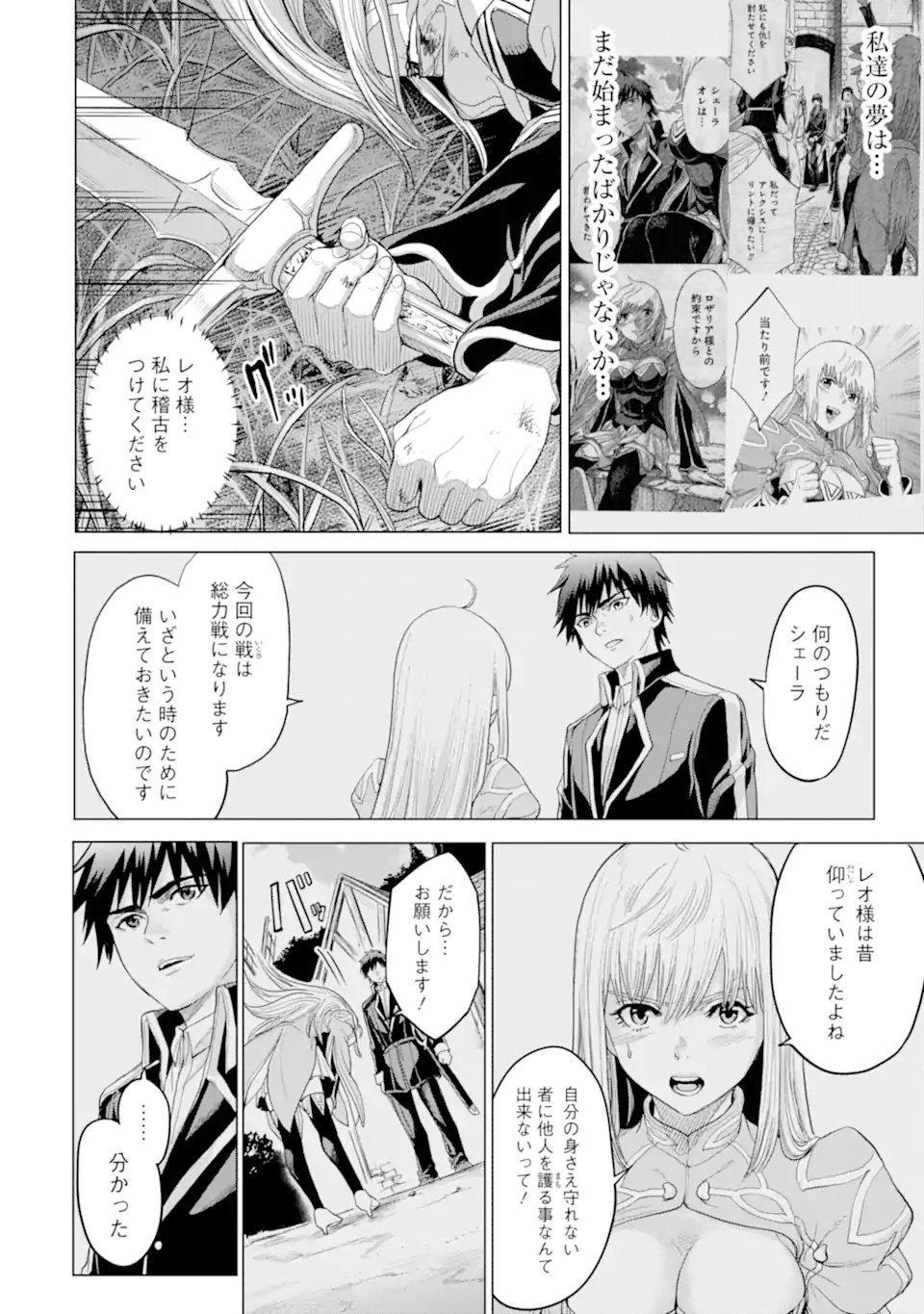 WAGA GYOUYUU NI FURUEYO TENCHI: ALEXIS TEIKOKU KOURYUUKI - raw - Chapter 32.3 - https://jpdd.ccdd.to/JPDD/wagagyouyuunifurueyotenchialexisteikokukouryuuki/189973/eprr01llgfo.jpg