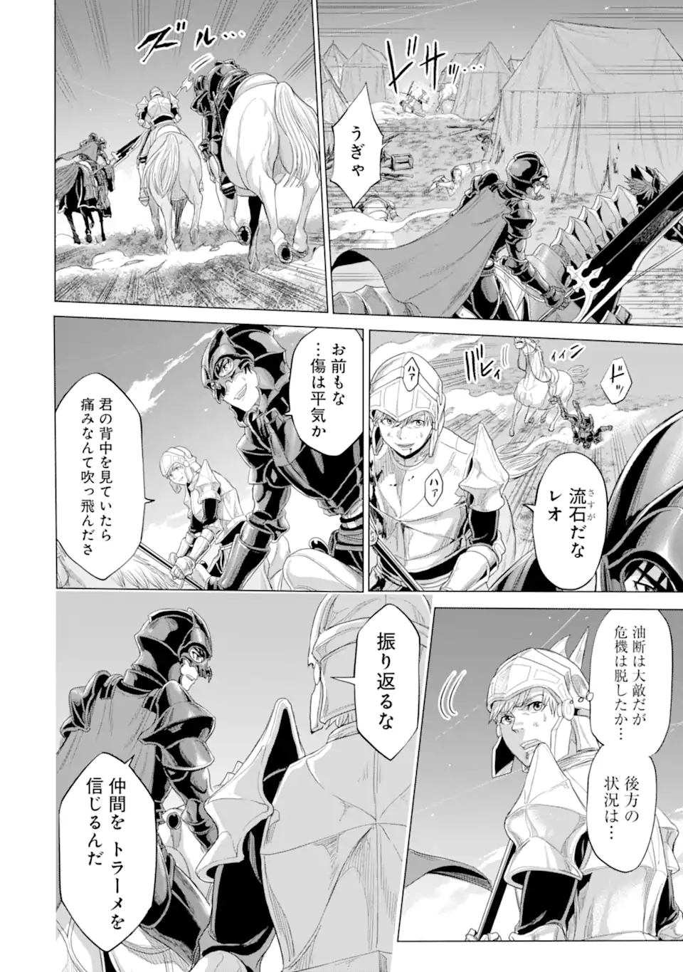 WAGA GYOUYUU NI FURUEYO TENCHI: ALEXIS TEIKOKU KOURYUUKI - raw - Chapter 32.3 - https://jpdd.ccdd.to/JPDD/wagagyouyuunifurueyotenchialexisteikokukouryuuki/189973/lvchydb1m4w.jpg