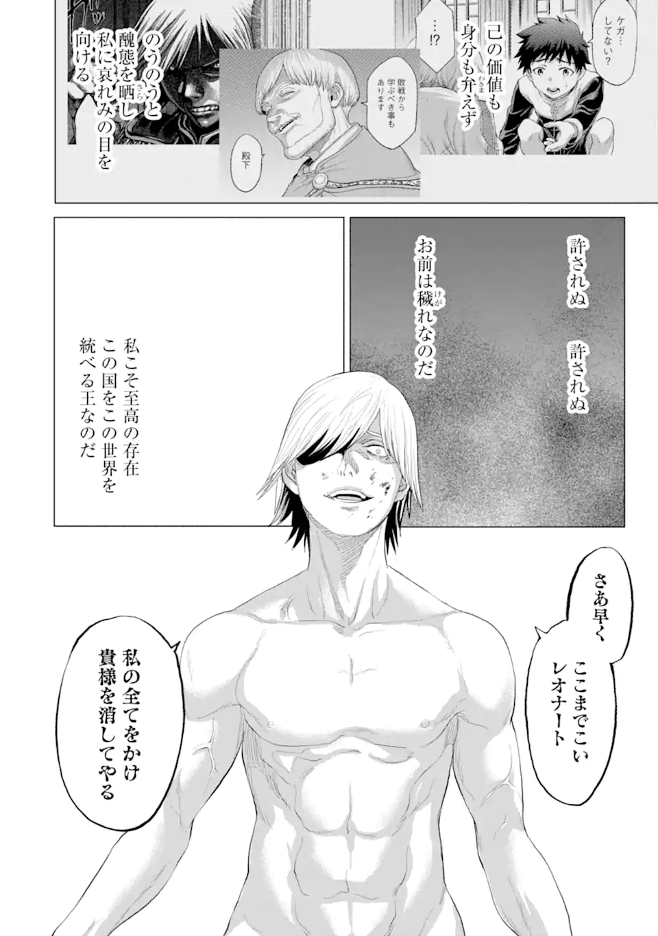 WAGA GYOUYUU NI FURUEYO TENCHI: ALEXIS TEIKOKU KOURYUUKI - raw - Chapter 32.3 - https://jpdd.ccdd.to/JPDD/wagagyouyuunifurueyotenchialexisteikokukouryuuki/189973/mbanv5ork5c.jpg