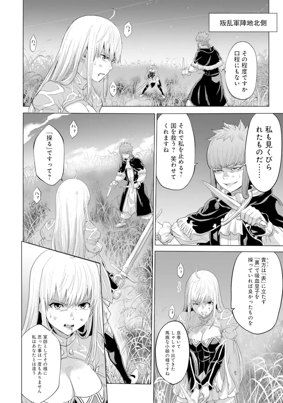 WAGA GYOUYUU NI FURUEYO TENCHI: ALEXIS TEIKOKU KOURYUUKI - raw - Chapter 32.3 - https://jpdd.ccdd.to/JPDD/wagagyouyuunifurueyotenchialexisteikokukouryuuki/189973/pk5aeko2jrw.jpg