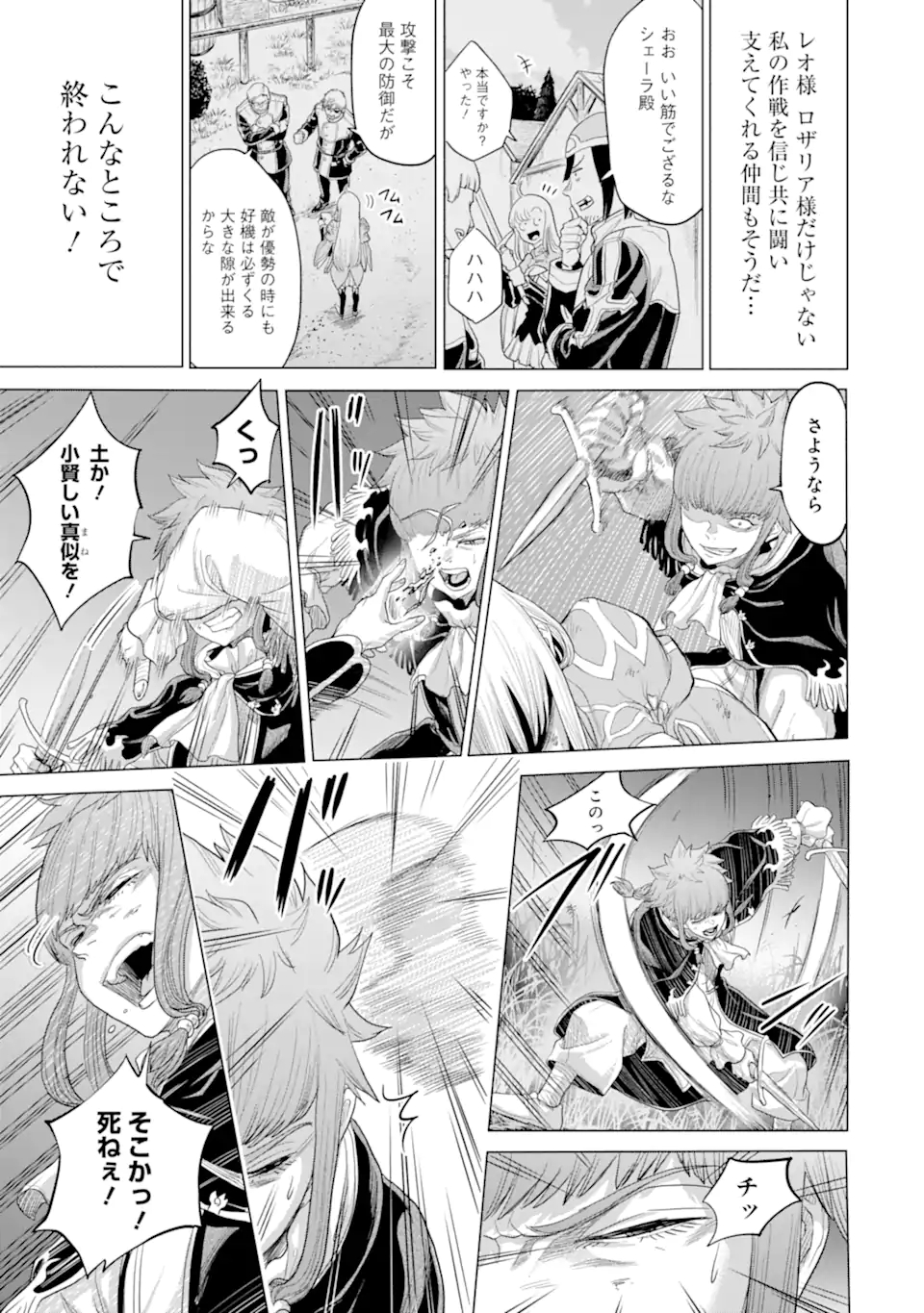 WAGA GYOUYUU NI FURUEYO TENCHI: ALEXIS TEIKOKU KOURYUUKI - raw - Chapter 32.3 - https://jpdd.ccdd.to/JPDD/wagagyouyuunifurueyotenchialexisteikokukouryuuki/189973/rsqni2qmvjt.jpg