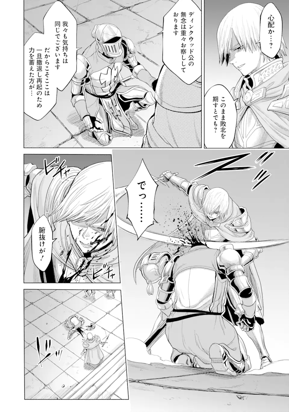 WAGA GYOUYUU NI FURUEYO TENCHI: ALEXIS TEIKOKU KOURYUUKI - raw - Chapter 32.3 - https://jpdd.ccdd.to/JPDD/wagagyouyuunifurueyotenchialexisteikokukouryuuki/189973/ukhyrxjg4ga.jpg