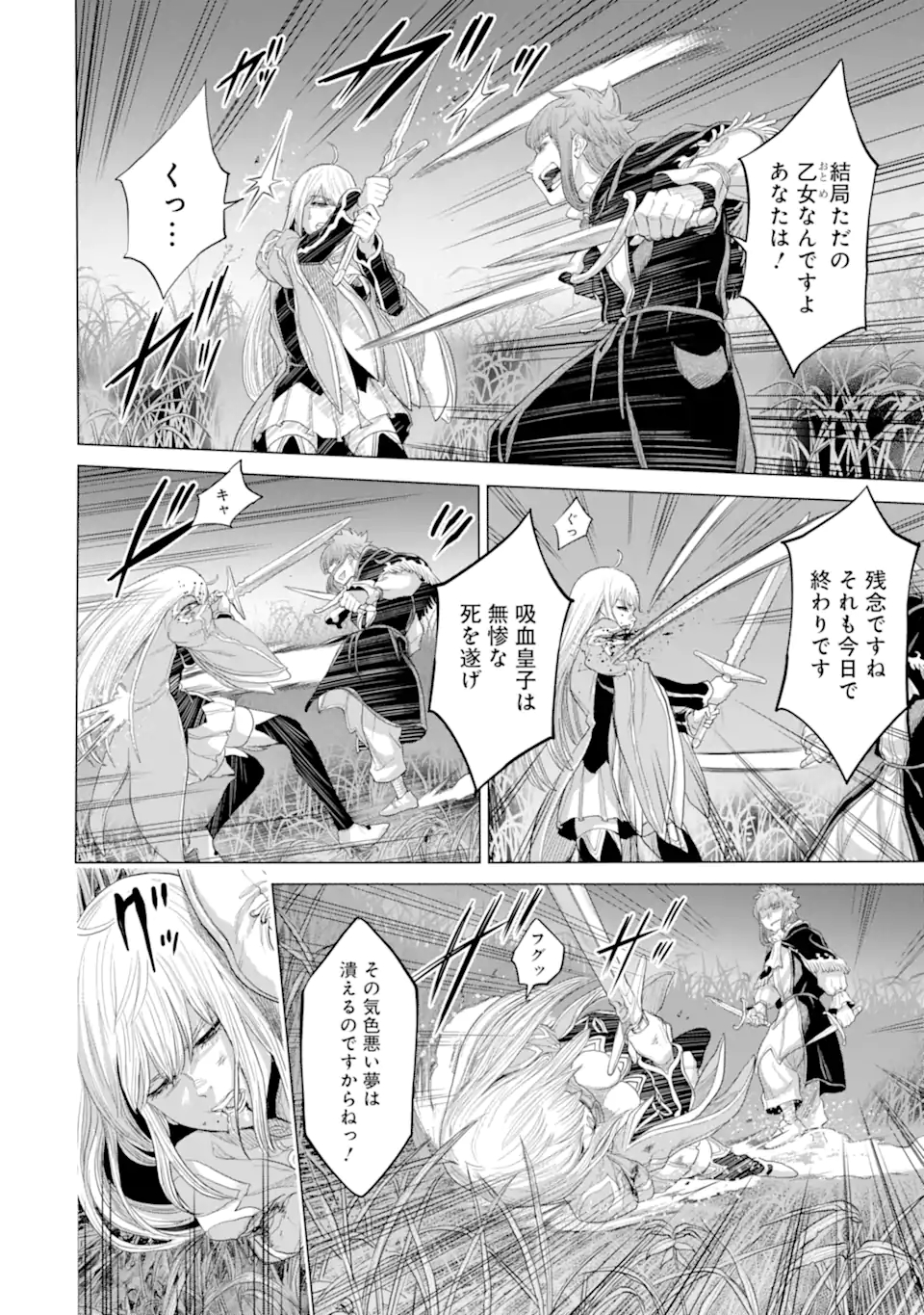WAGA GYOUYUU NI FURUEYO TENCHI: ALEXIS TEIKOKU KOURYUUKI - raw - Chapter 32.3 - https://jpdd.ccdd.to/JPDD/wagagyouyuunifurueyotenchialexisteikokukouryuuki/189973/y5o240zo45u.jpg
