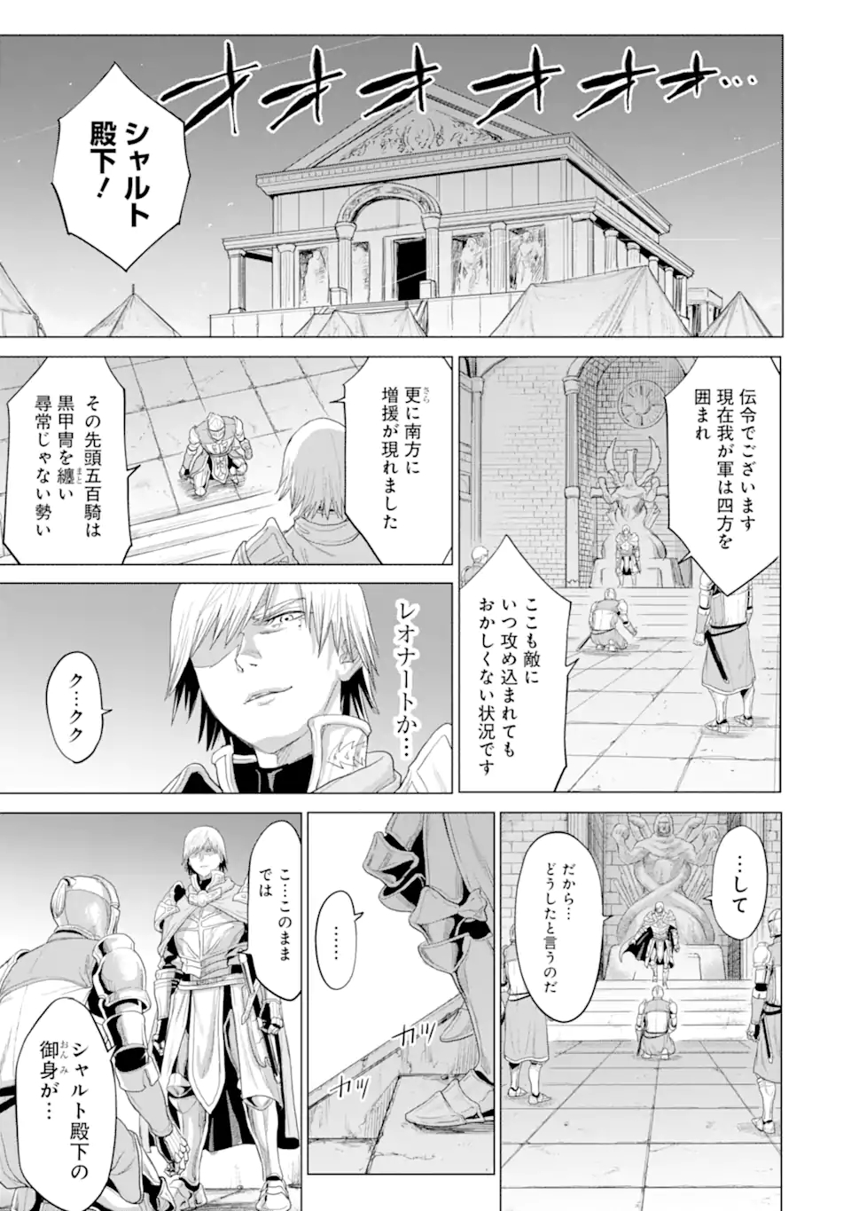WAGA GYOUYUU NI FURUEYO TENCHI: ALEXIS TEIKOKU KOURYUUKI - raw - Chapter 32.3 - https://jpdd.ccdd.to/JPDD/wagagyouyuunifurueyotenchialexisteikokukouryuuki/189973/yjegmbou1pl.jpg