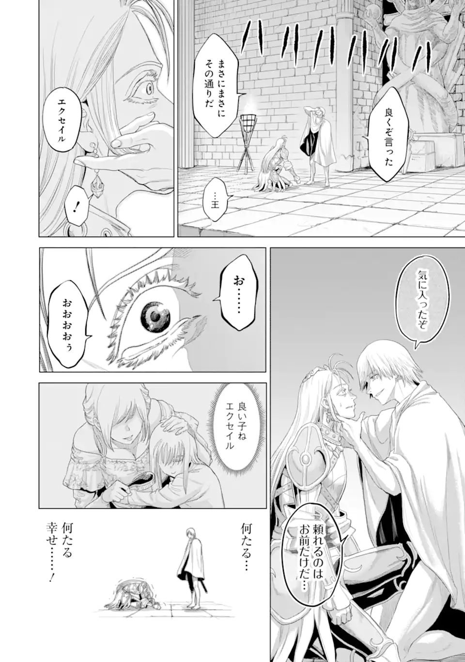 WAGA GYOUYUU NI FURUEYO TENCHI: ALEXIS TEIKOKU KOURYUUKI - raw - Chapter 33.1 - https://jpdd.ccdd.to/JPDD/wagagyouyuunifurueyotenchialexisteikokukouryuuki/190620/1ufkji2qww0.jpg