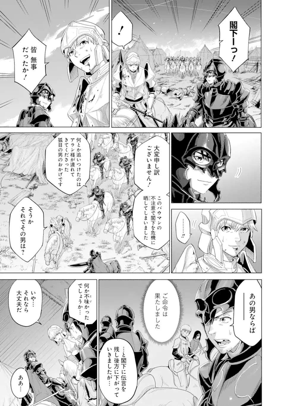 WAGA GYOUYUU NI FURUEYO TENCHI: ALEXIS TEIKOKU KOURYUUKI - raw - Chapter 33.1 - https://jpdd.ccdd.to/JPDD/wagagyouyuunifurueyotenchialexisteikokukouryuuki/190620/byg5mpohgeb.jpg