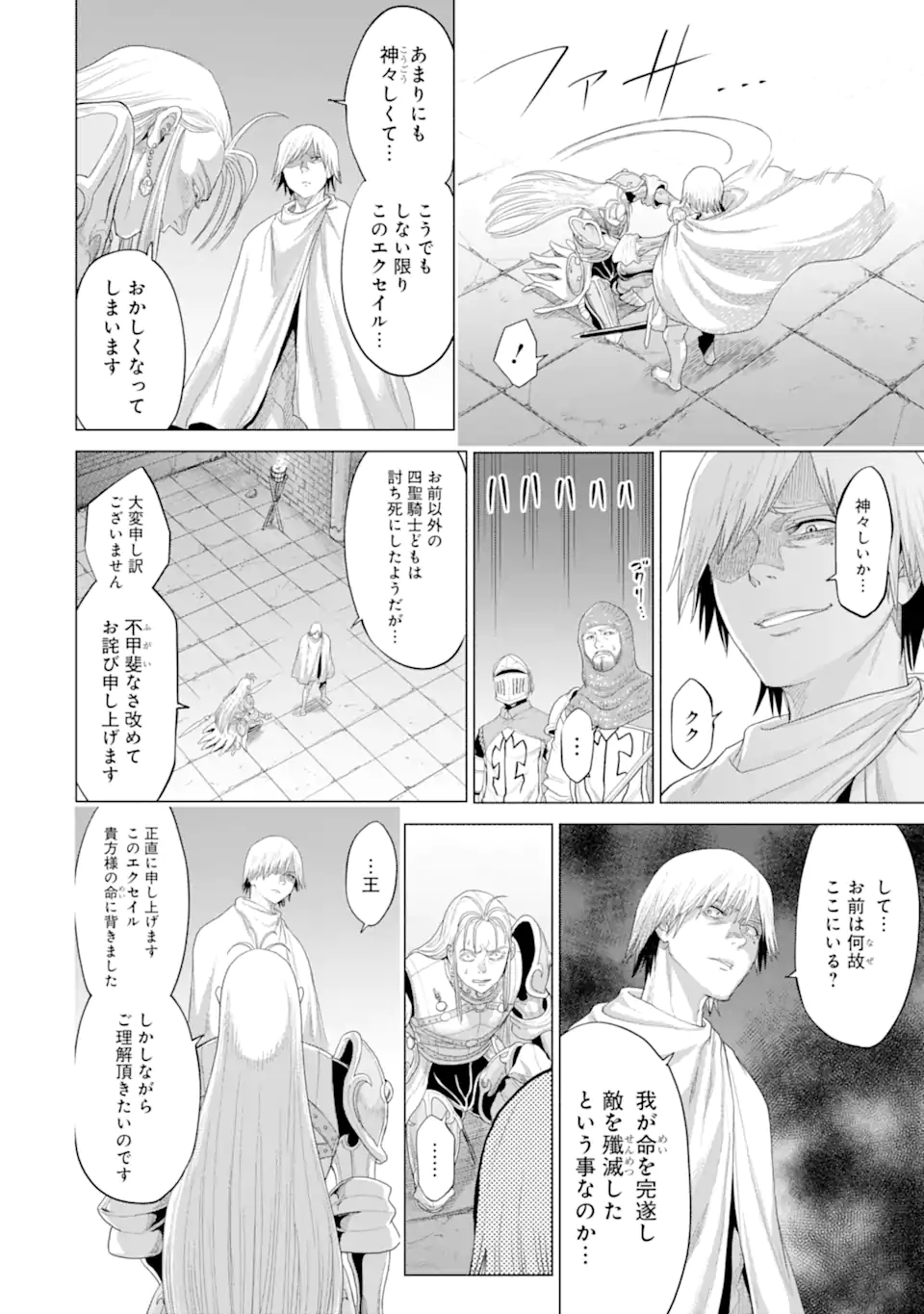 WAGA GYOUYUU NI FURUEYO TENCHI: ALEXIS TEIKOKU KOURYUUKI - raw - Chapter 33.1 - https://jpdd.ccdd.to/JPDD/wagagyouyuunifurueyotenchialexisteikokukouryuuki/190620/junijhcd5fc.jpg