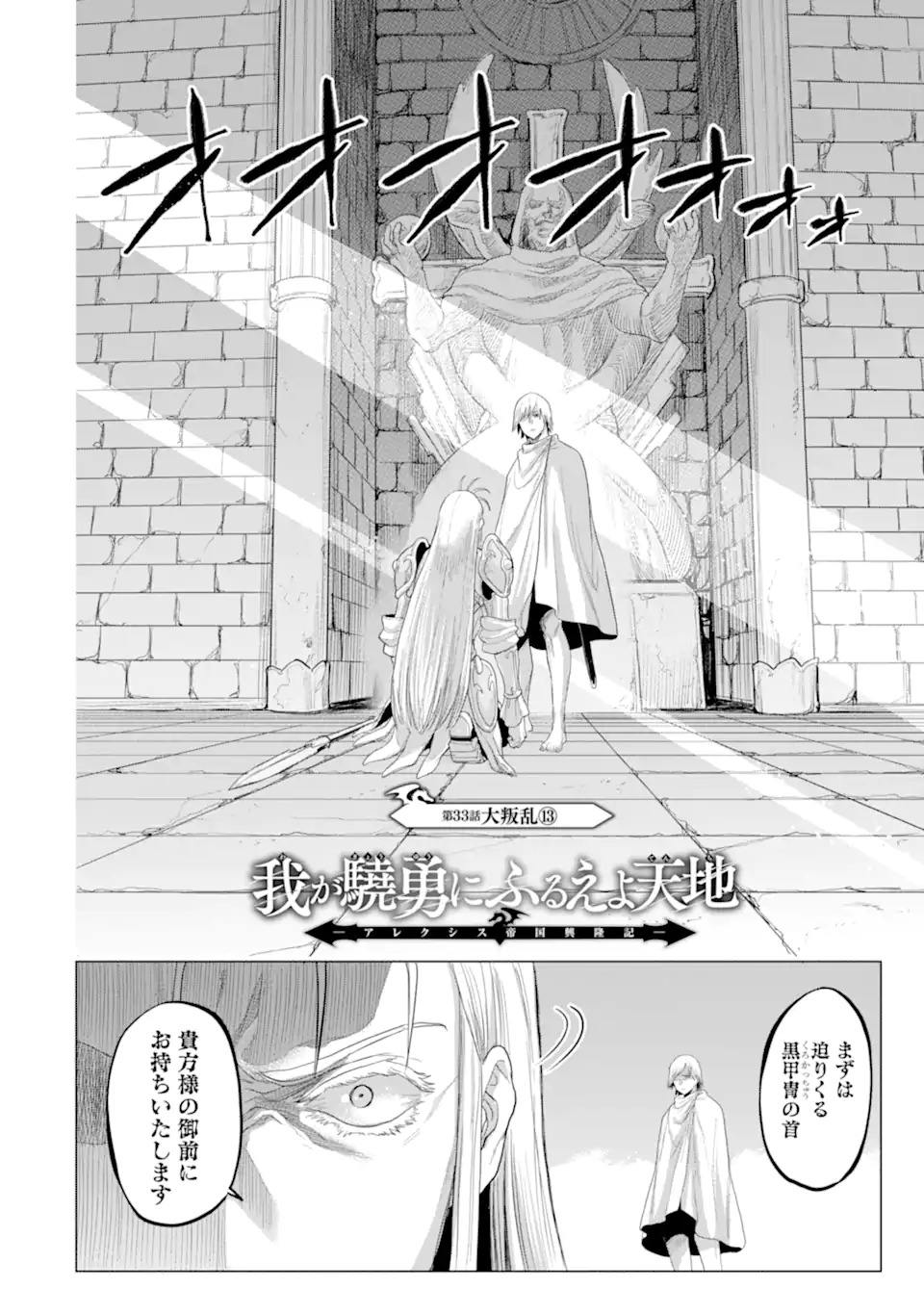 WAGA GYOUYUU NI FURUEYO TENCHI: ALEXIS TEIKOKU KOURYUUKI - raw - Chapter 33.1 - https://jpdd.ccdd.to/JPDD/wagagyouyuunifurueyotenchialexisteikokukouryuuki/190620/koioaqp0fln.jpg