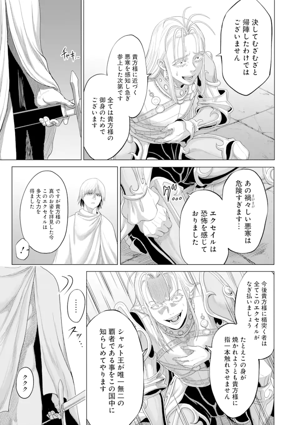 WAGA GYOUYUU NI FURUEYO TENCHI: ALEXIS TEIKOKU KOURYUUKI - raw - Chapter 33.1 - https://jpdd.ccdd.to/JPDD/wagagyouyuunifurueyotenchialexisteikokukouryuuki/190620/nm5ssvonbd3.jpg