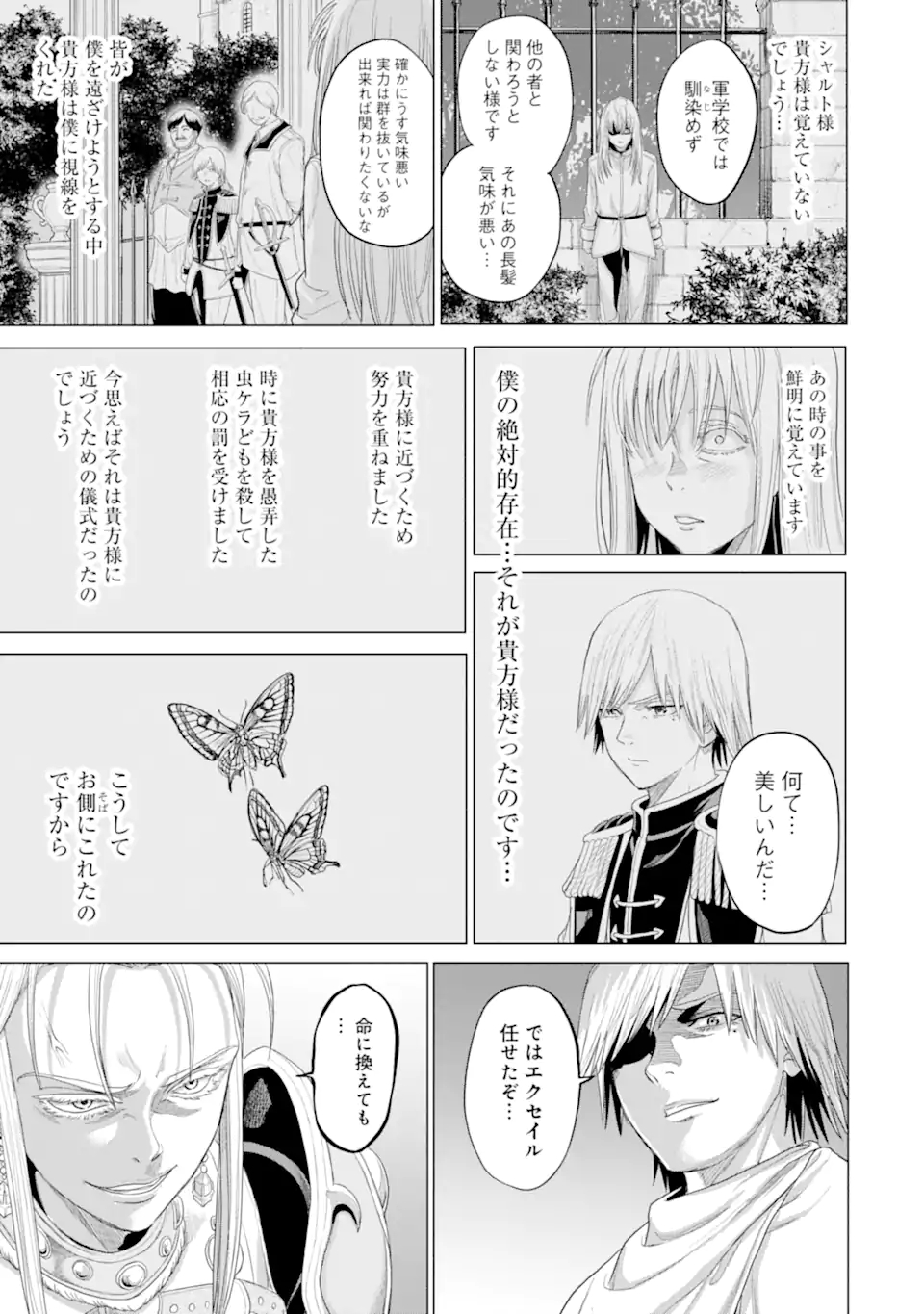 WAGA GYOUYUU NI FURUEYO TENCHI: ALEXIS TEIKOKU KOURYUUKI - raw - Chapter 33.1 - https://jpdd.ccdd.to/JPDD/wagagyouyuunifurueyotenchialexisteikokukouryuuki/190620/vaw4hoax5gy.jpg