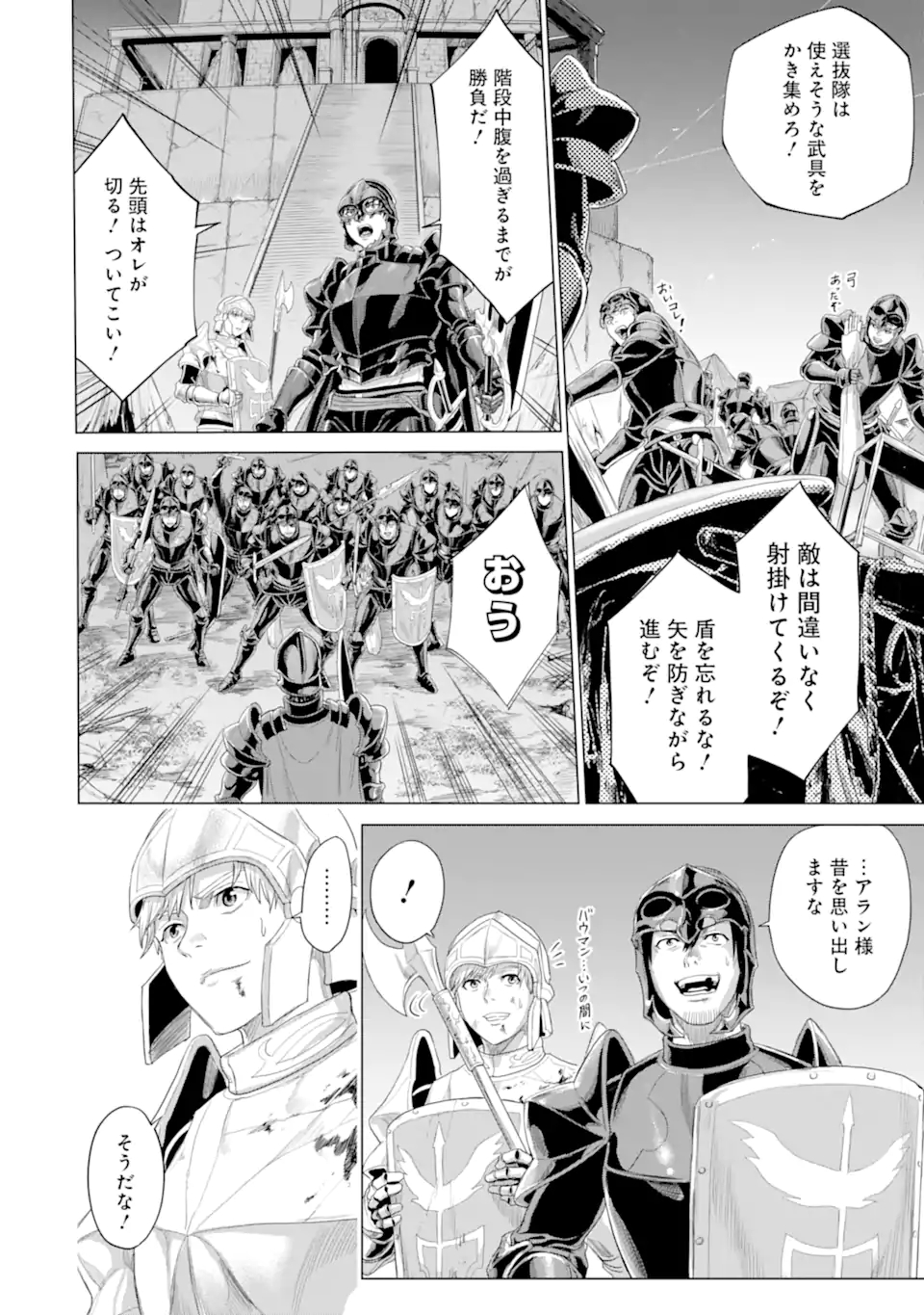 WAGA GYOUYUU NI FURUEYO TENCHI: ALEXIS TEIKOKU KOURYUUKI - raw - Chapter 33.1 - https://jpdd.ccdd.to/JPDD/wagagyouyuunifurueyotenchialexisteikokukouryuuki/190620/ykldg4p12vh.jpg
