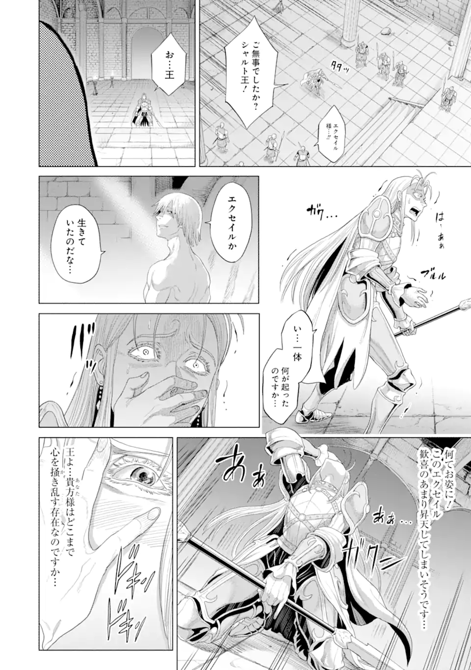 WAGA GYOUYUU NI FURUEYO TENCHI: ALEXIS TEIKOKU KOURYUUKI - raw - Chapter 33.1 - https://jpdd.ccdd.to/JPDD/wagagyouyuunifurueyotenchialexisteikokukouryuuki/190620/zip5pelechp.jpg
