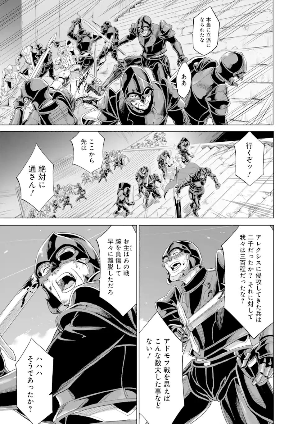WAGA GYOUYUU NI FURUEYO TENCHI: ALEXIS TEIKOKU KOURYUUKI - raw - Chapter 33.2 - https://jpdd.ccdd.to/JPDD/wagagyouyuunifurueyotenchialexisteikokukouryuuki/191247/4izhajj0ehz.jpg