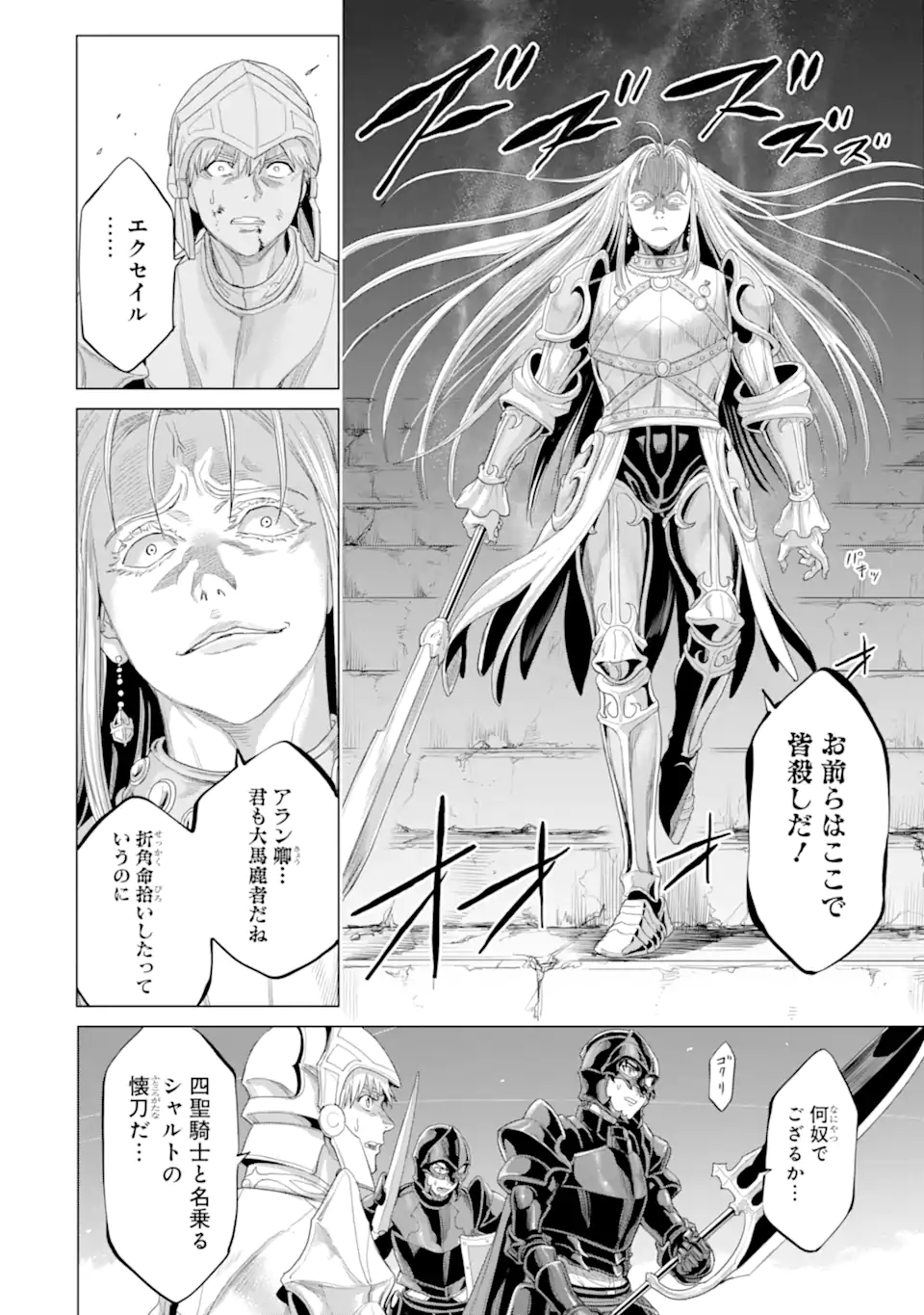 WAGA GYOUYUU NI FURUEYO TENCHI: ALEXIS TEIKOKU KOURYUUKI - raw - Chapter 33.2 - https://jpdd.ccdd.to/JPDD/wagagyouyuunifurueyotenchialexisteikokukouryuuki/191247/w42c4hyplop.jpg